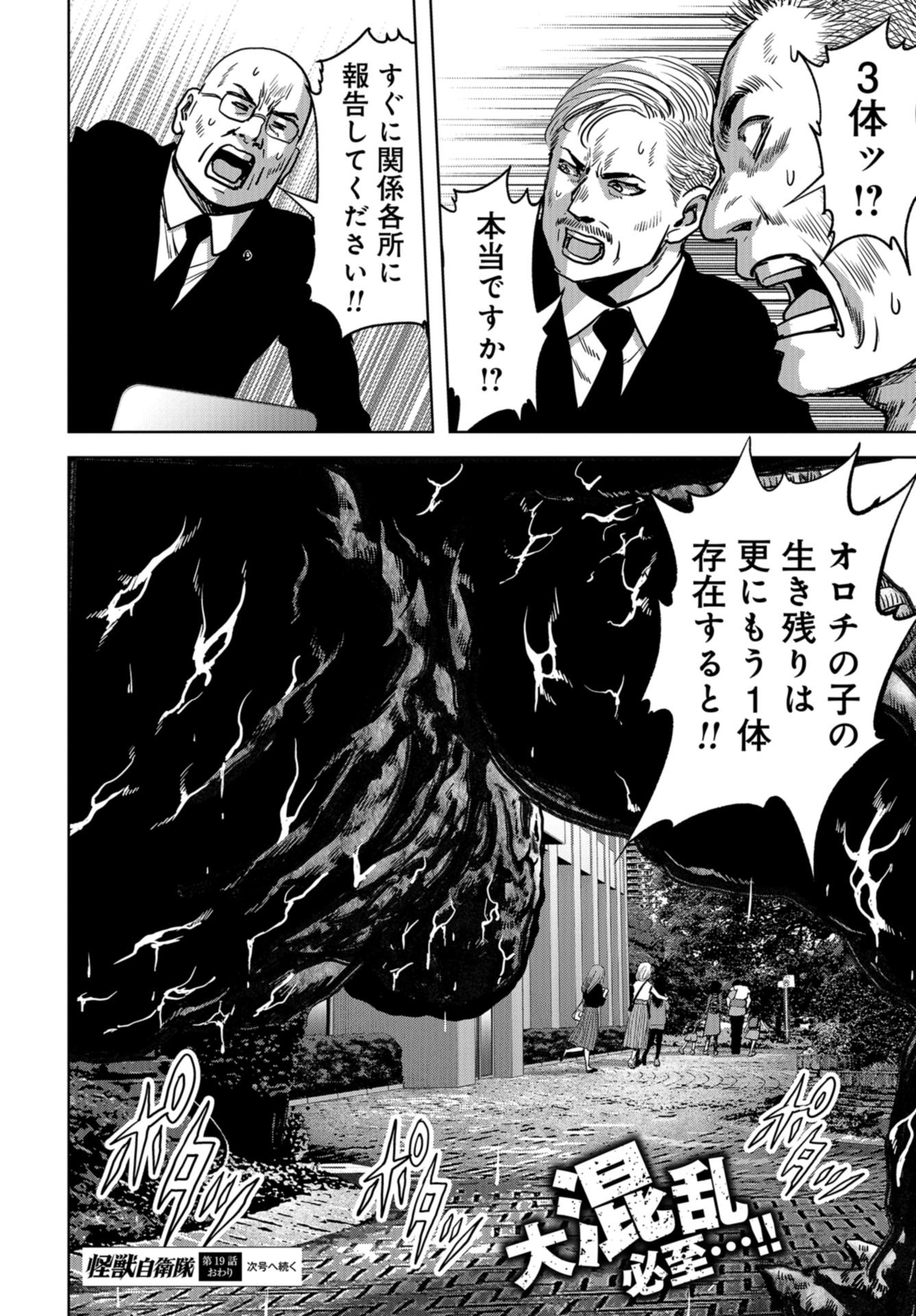 Kaijuu Jieitai: Task Force for Paranormal Disaster Management Chapter 19 page 62 - nihonkuni.com