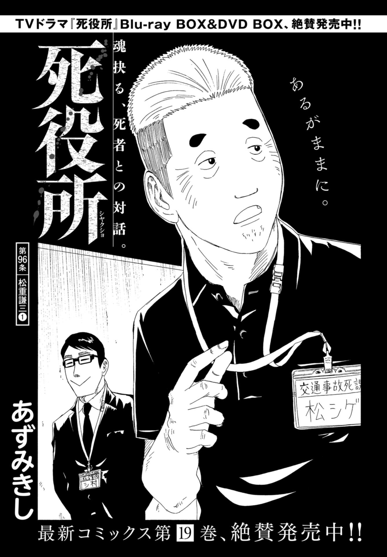 Death Office (Manga) Chapter 96 page 1 - nihonkuni.com