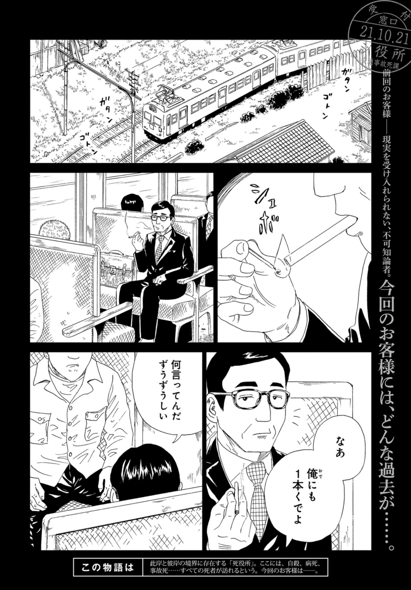 Death Office (Manga) Chapter 96 page 2 - nihonkuni.com