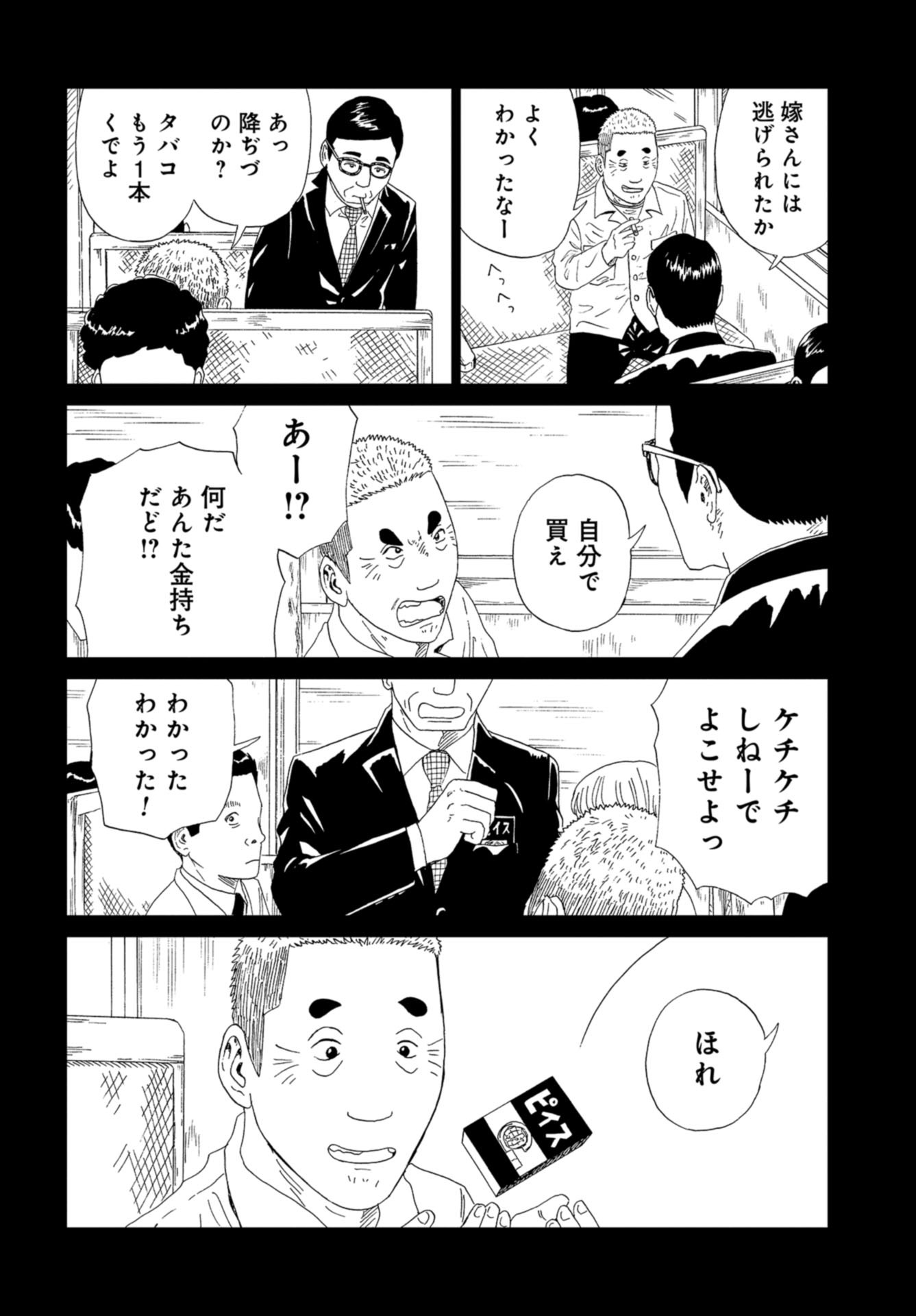 Death Office (Manga) Chapter 96 page 4 - nihonkuni.com