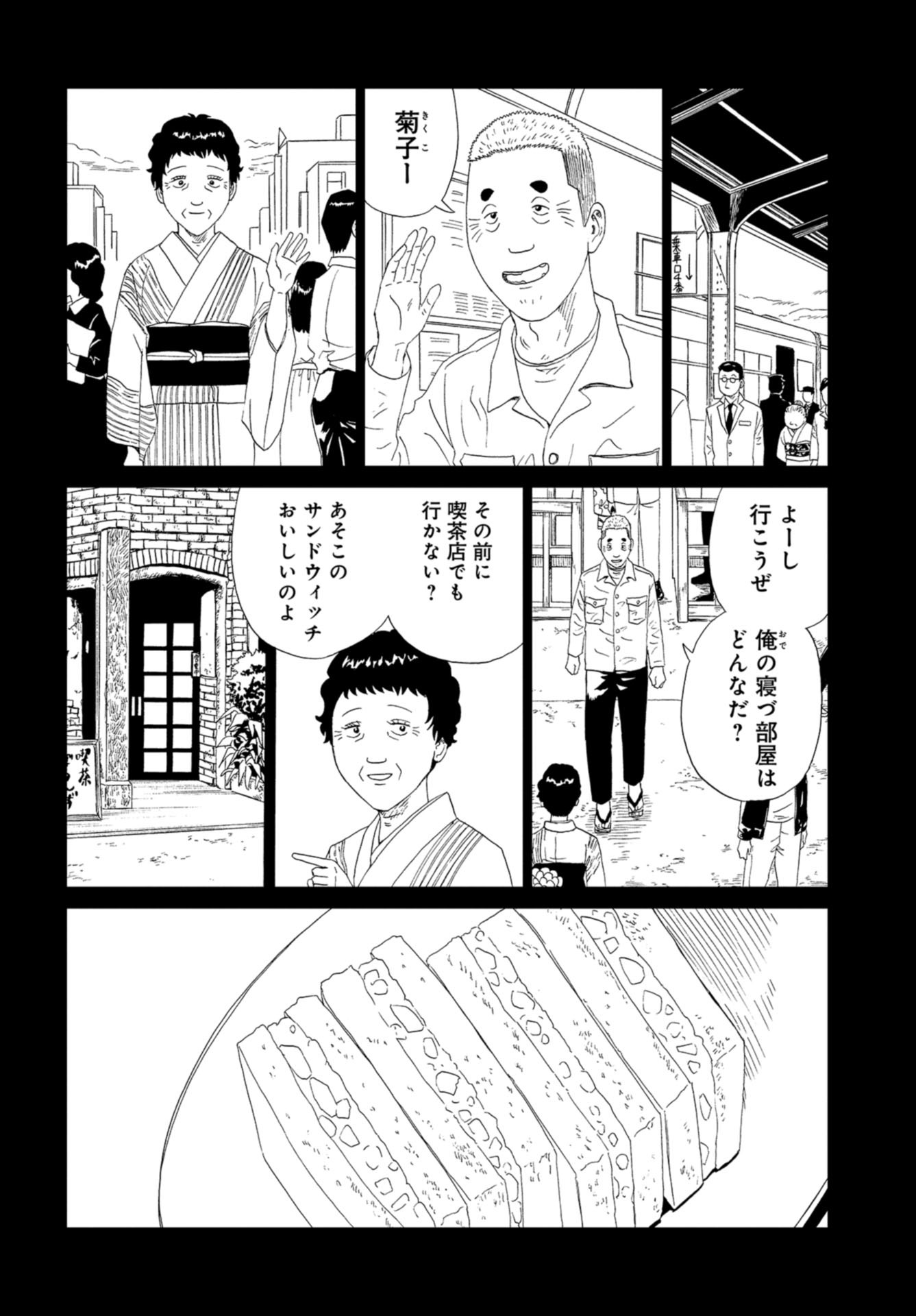 Death Office (Manga) Chapter 96 page 6 - nihonkuni.com