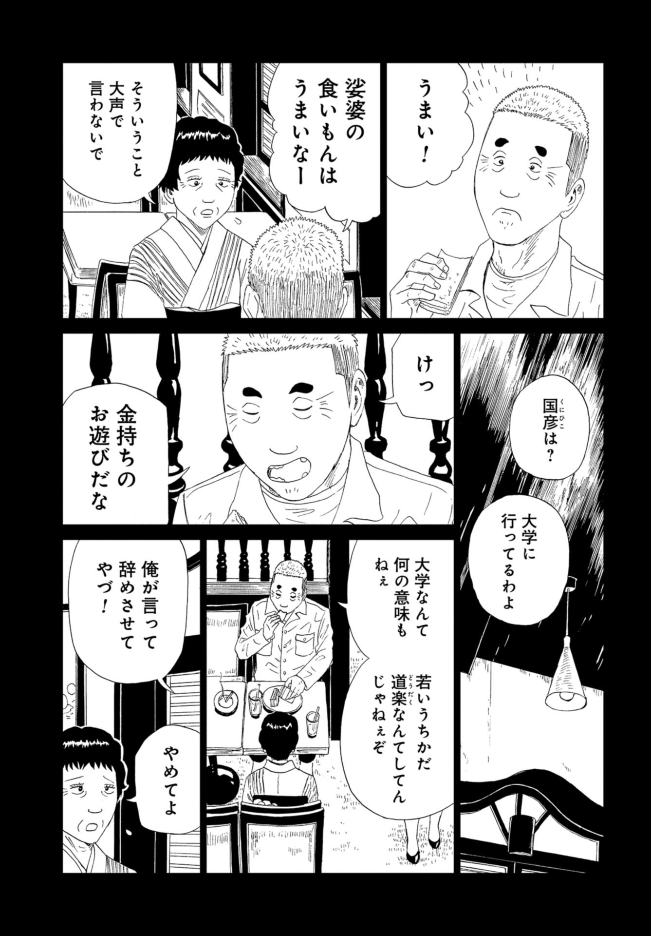 Death Office (Manga) Chapter 96 page 7 - nihonkuni.com