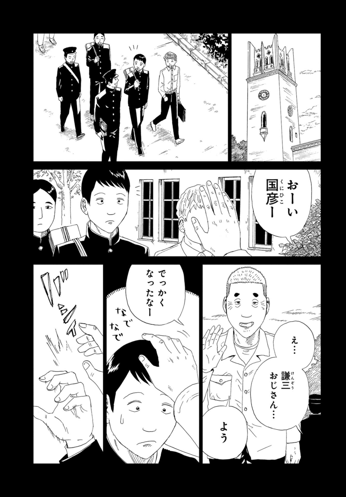 Death Office (Manga) Chapter 96 page 11 - nihonkuni.com