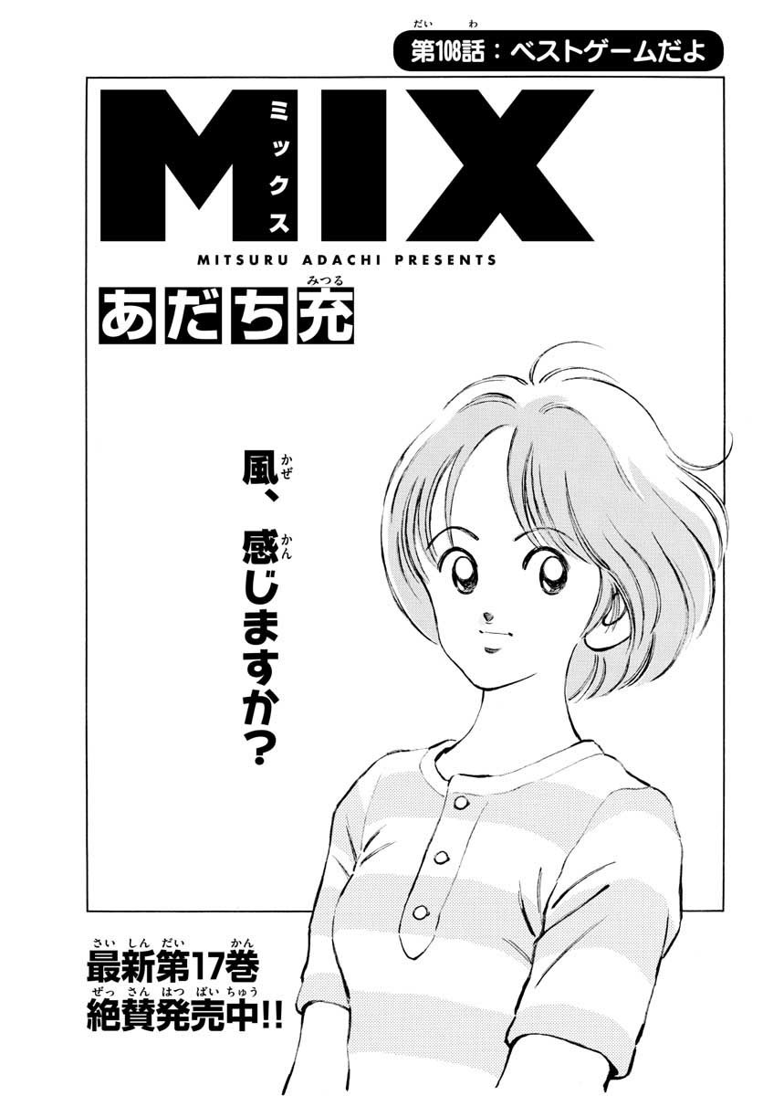 Read MIX Chapter 108 [High Quality / Full] - Page 1 - nicomanga.com