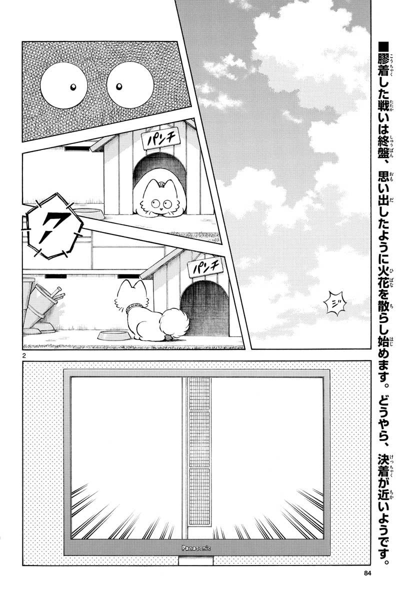 Read MIX Chapter 108 [High Quality / Full] - Page 2 - nicomanga.com