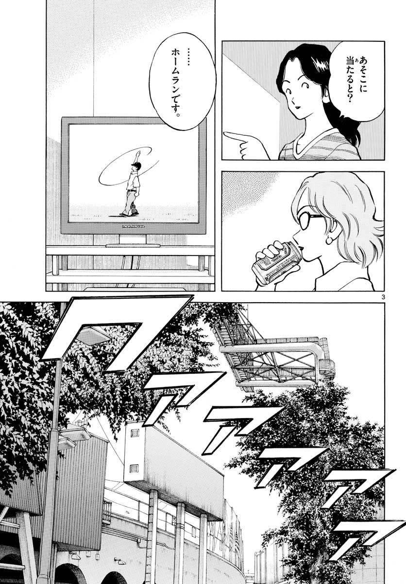 Read MIX Chapter 108 [High Quality / Full] - Page 3 - nicomanga.com