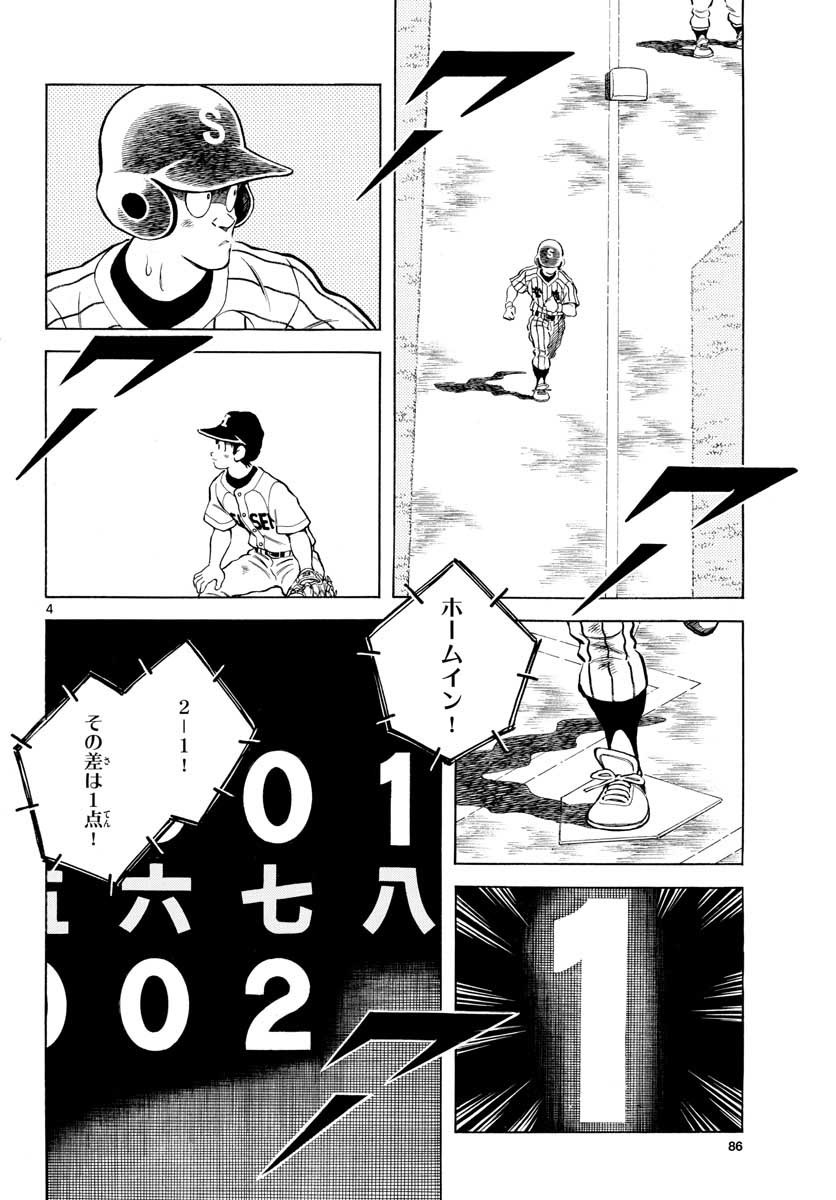 Read MIX Chapter 108 [High Quality / Full] - Page 4 - nicomanga.com