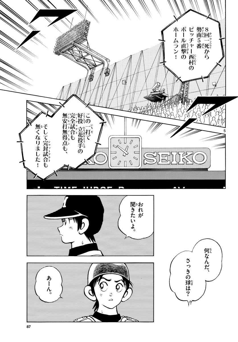 Read MIX Chapter 108 [High Quality / Full] - Page 5 - nicomanga.com