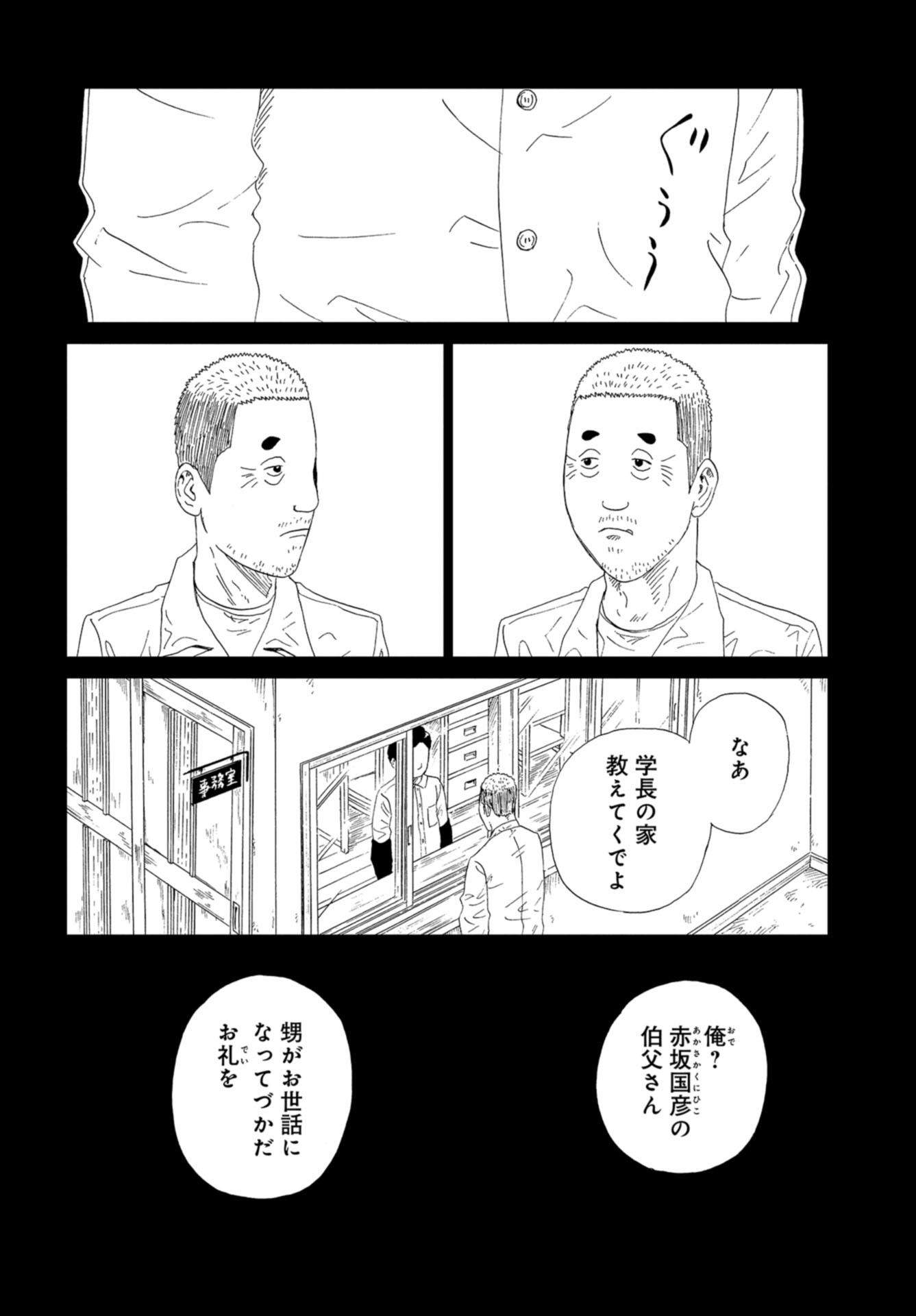 Death Office (Manga) Chapter 96 page 18 - nihonkuni.com