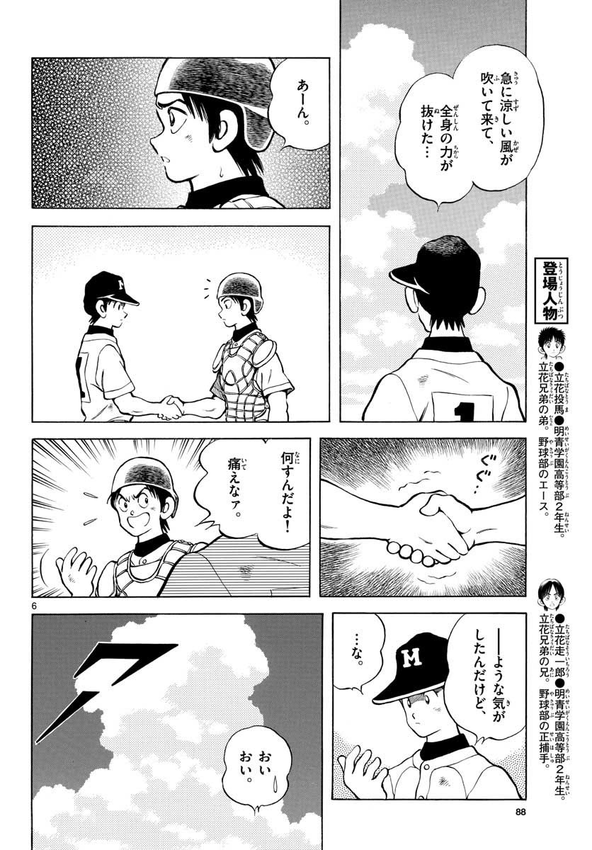 Read MIX Chapter 108 [High Quality / Full] - Page 6 - nicomanga.com