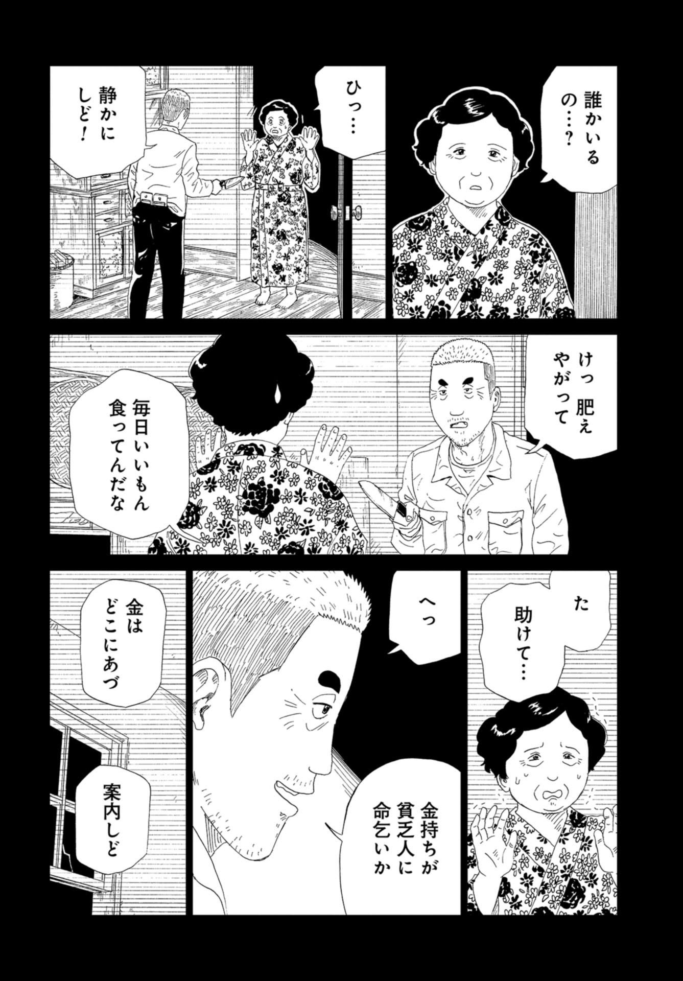 Death Office (Manga) Chapter 96 page 20 - nihonkuni.com