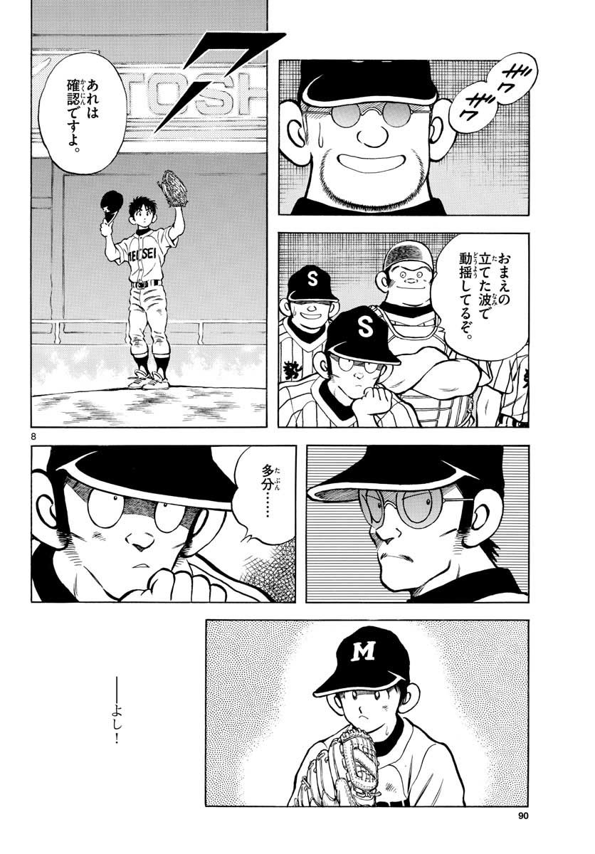 Read MIX Chapter 108 [High Quality / Full] - Page 8 - nicomanga.com