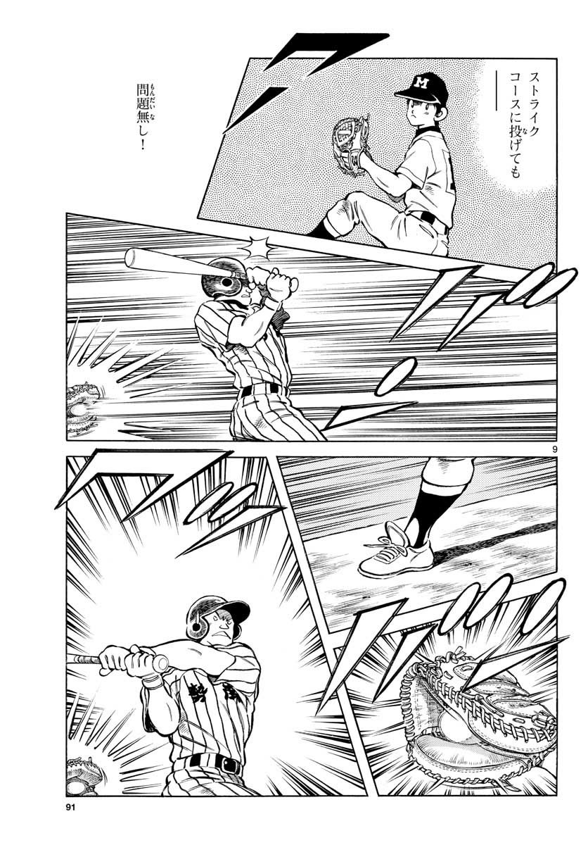 Read MIX Chapter 108 [High Quality / Full] - Page 9 - nicomanga.com