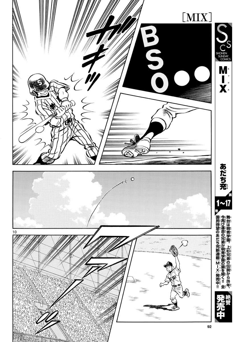 Read MIX Chapter 108 [High Quality / Full] - Page 10 - nicomanga.com