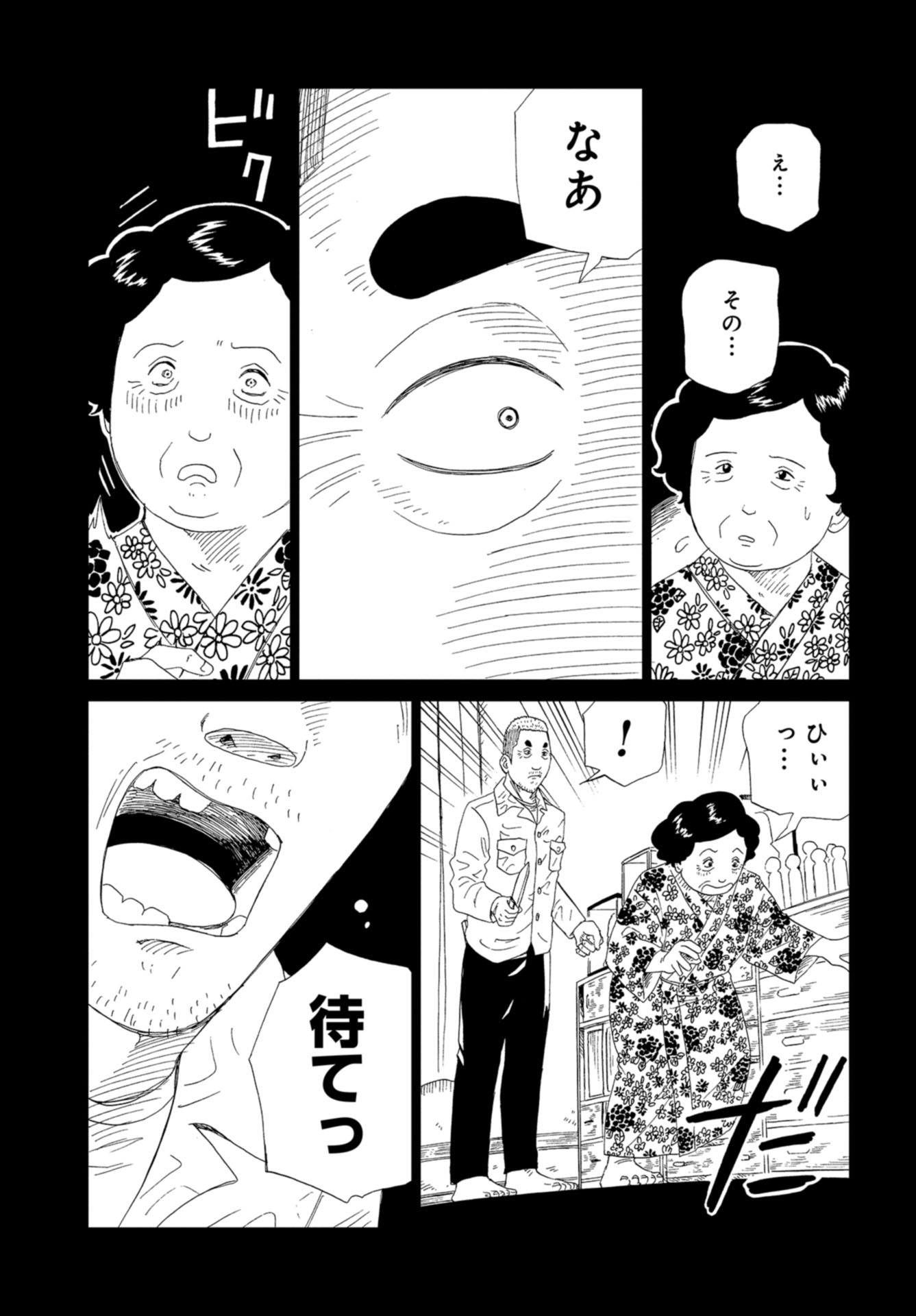 Death Office (Manga) Chapter 96 page 23 - nihonkuni.com