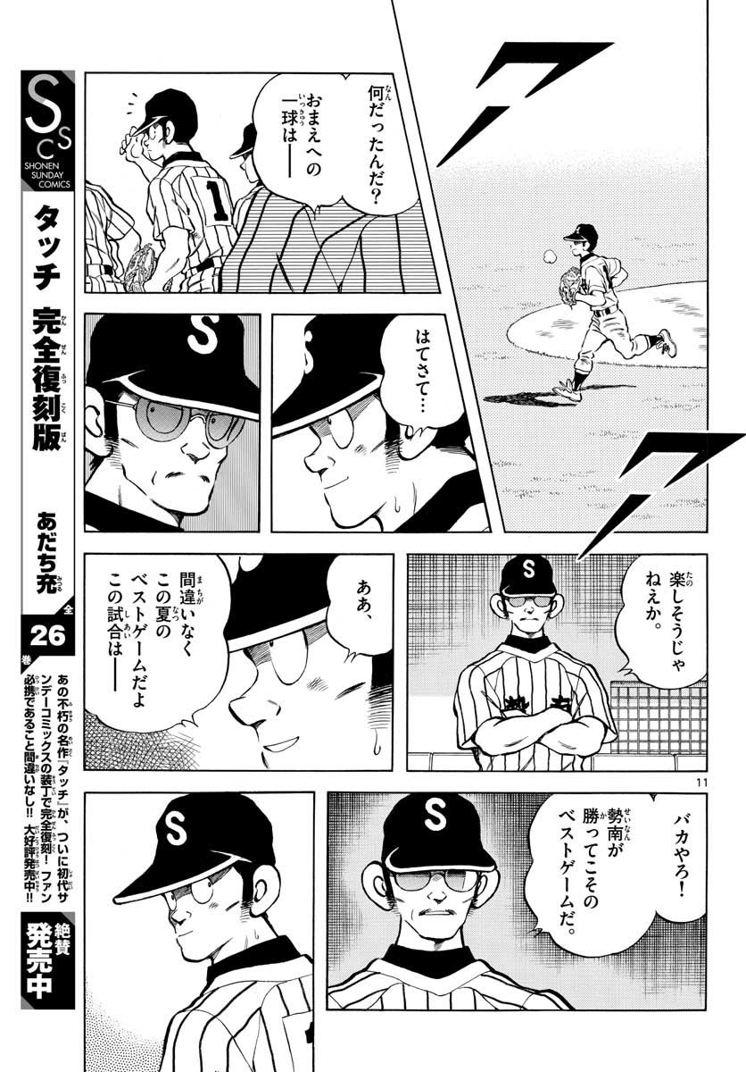 Read MIX Chapter 108 [High Quality / Full] - Page 11 - nicomanga.com