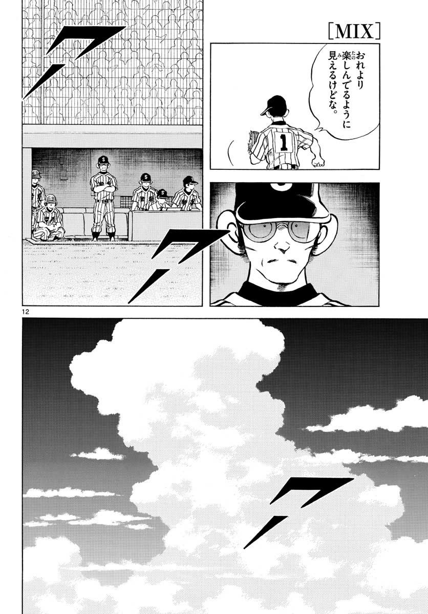 Read MIX Chapter 108 [High Quality / Full] - Page 12 - nicomanga.com