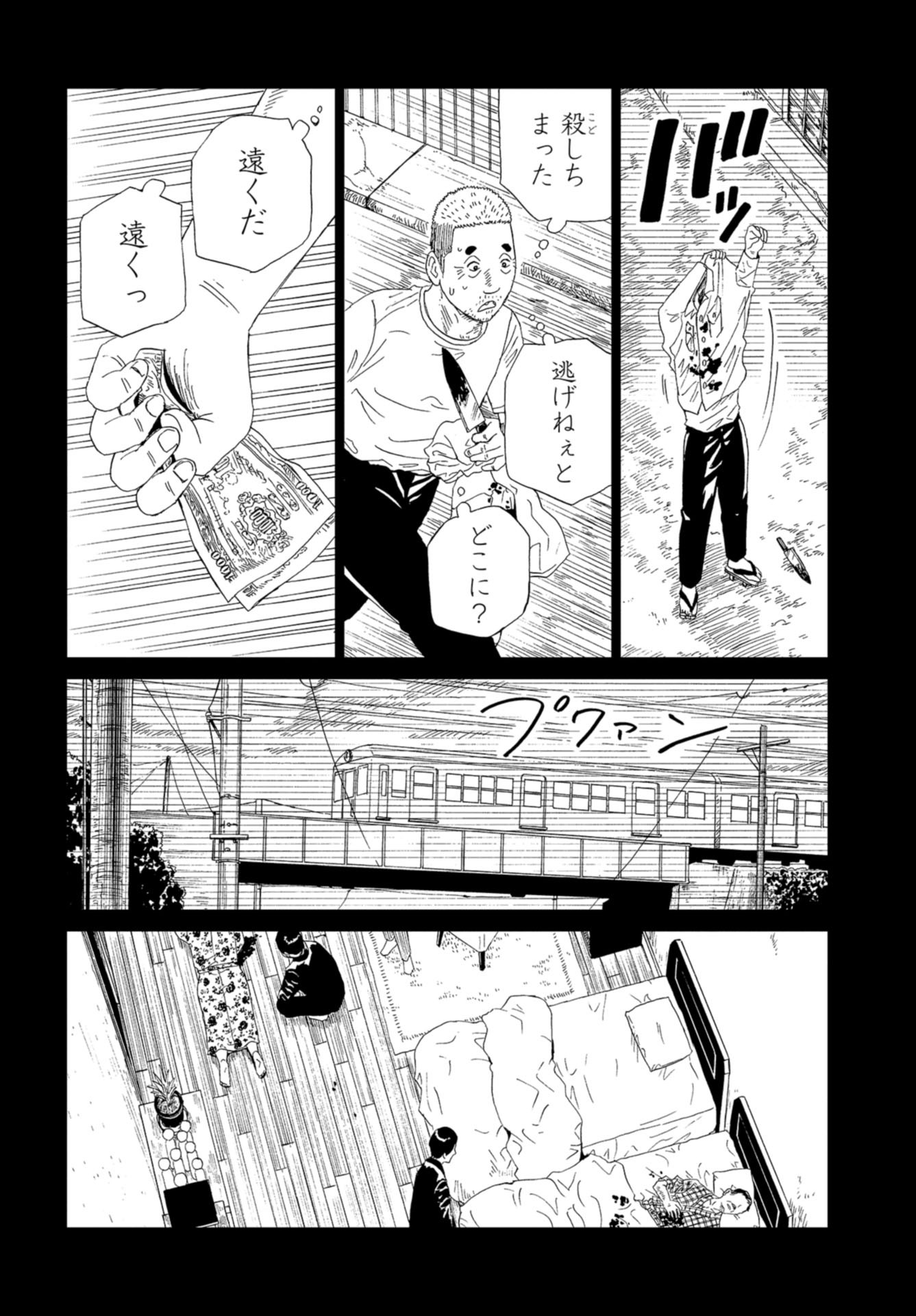 Death Office (Manga) Chapter 96 page 26 - nihonkuni.com