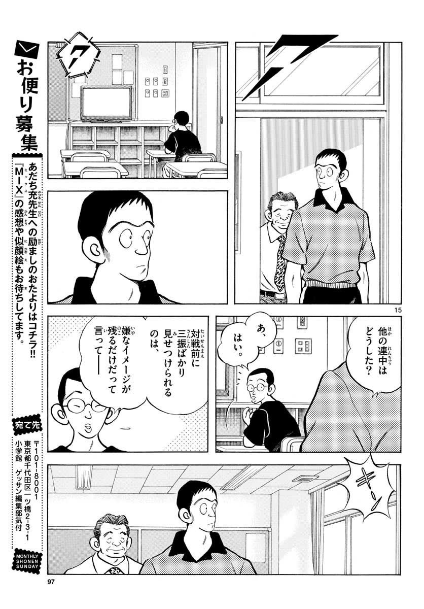 Read MIX Chapter 108 [High Quality / Full] - Page 15 - nicomanga.com