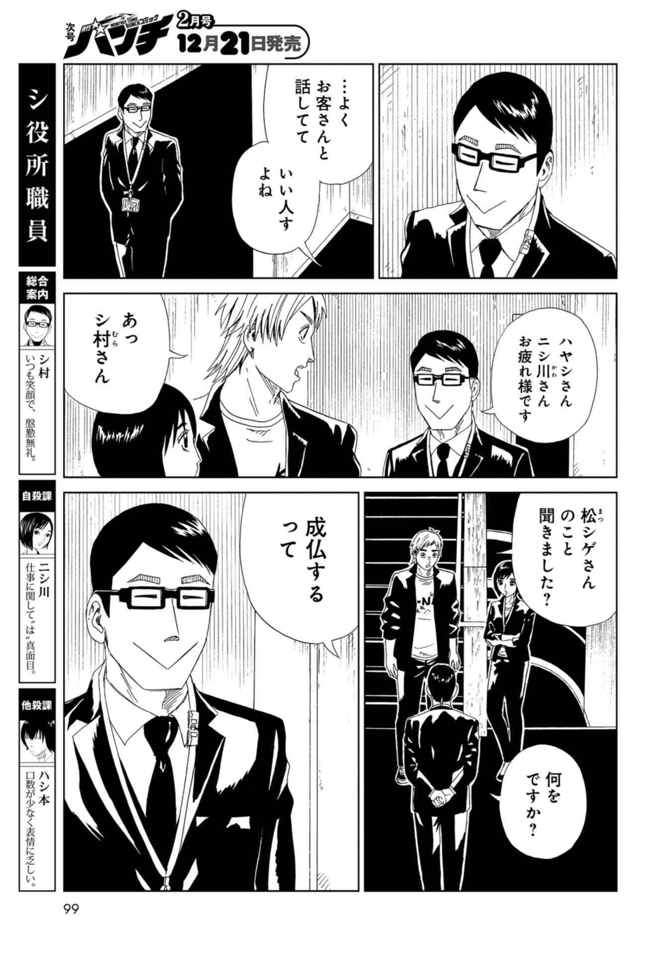 Death Office (Manga) Chapter 96 page 29 - nihonkuni.com
