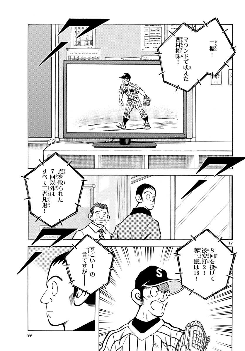Read MIX Chapter 108 [High Quality / Full] - Page 17 - nicomanga.com