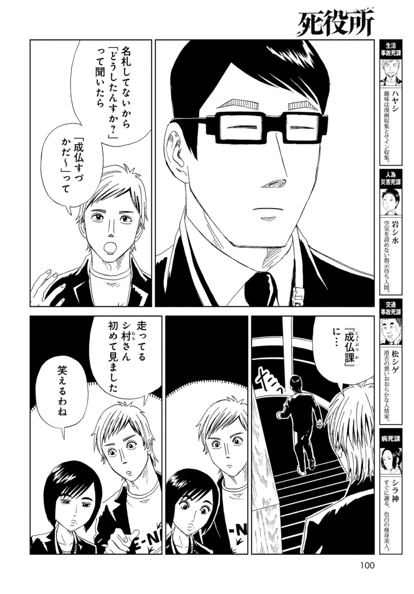 Death Office (Manga) Chapter 96 page 30 - nihonkuni.com