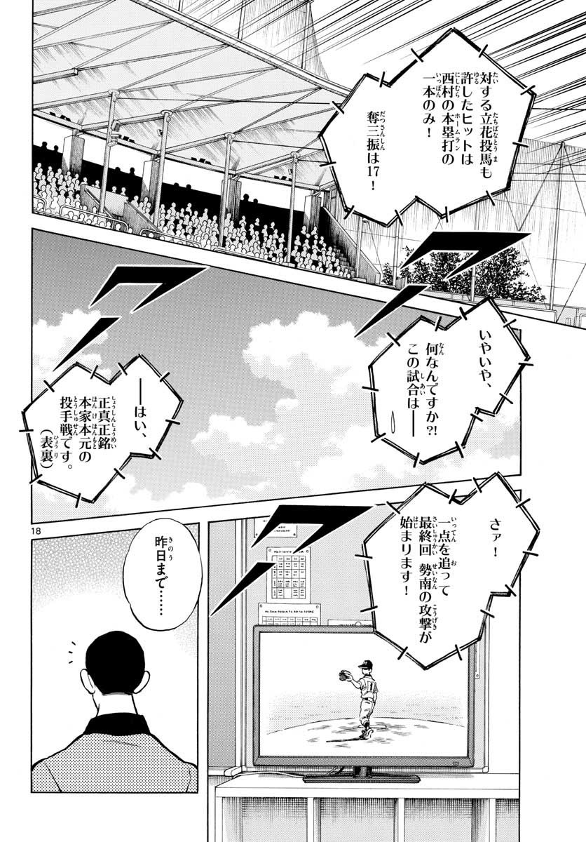 Read MIX Chapter 108 [High Quality / Full] - Page 18 - nicomanga.com