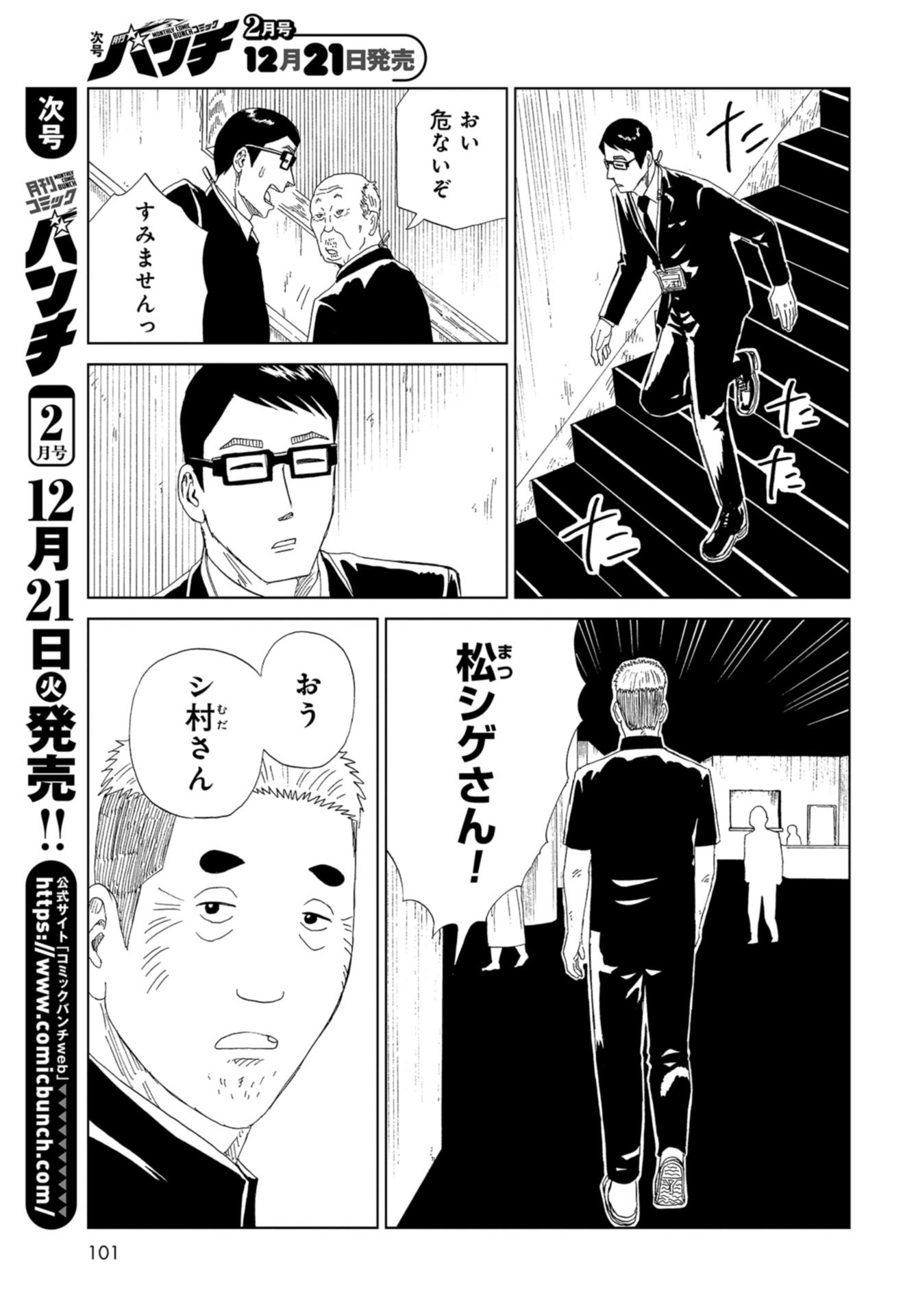 Death Office (Manga) Chapter 96 page 31 - nihonkuni.com