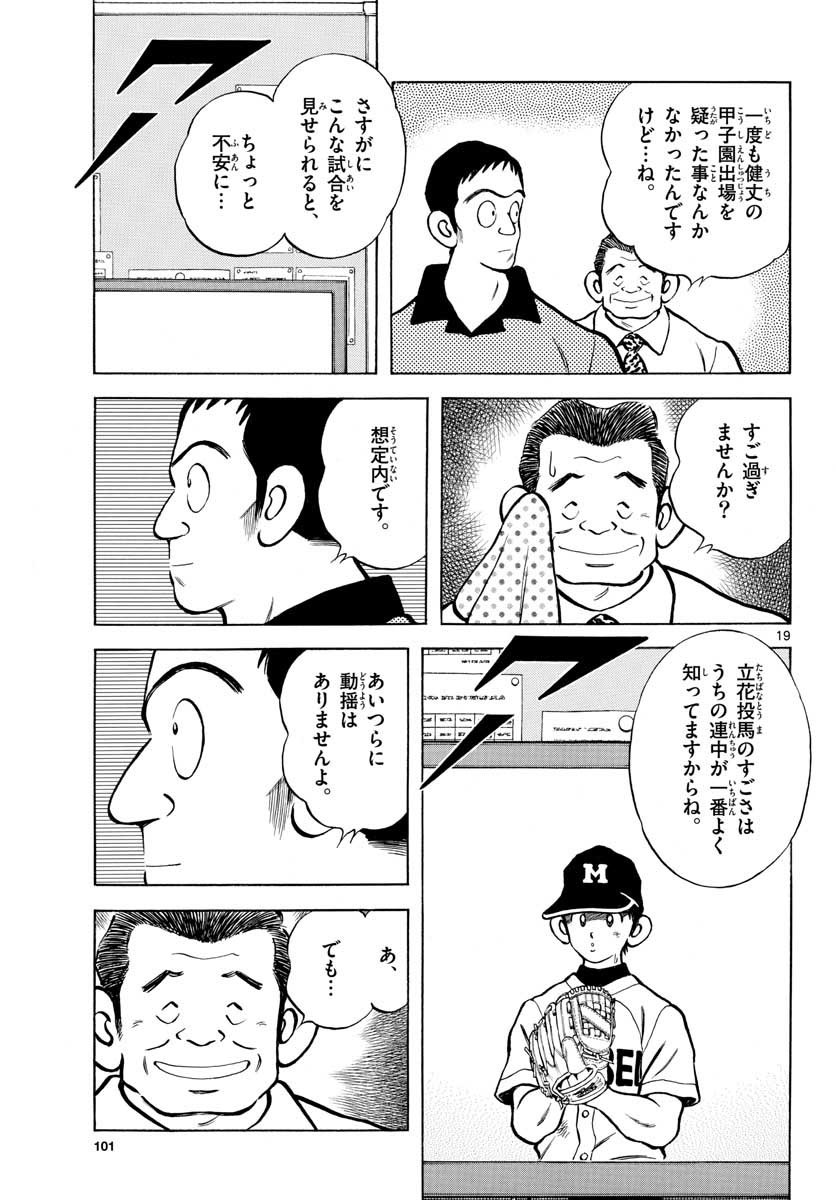 Read MIX Chapter 108 [High Quality / Full] - Page 19 - nicomanga.com
