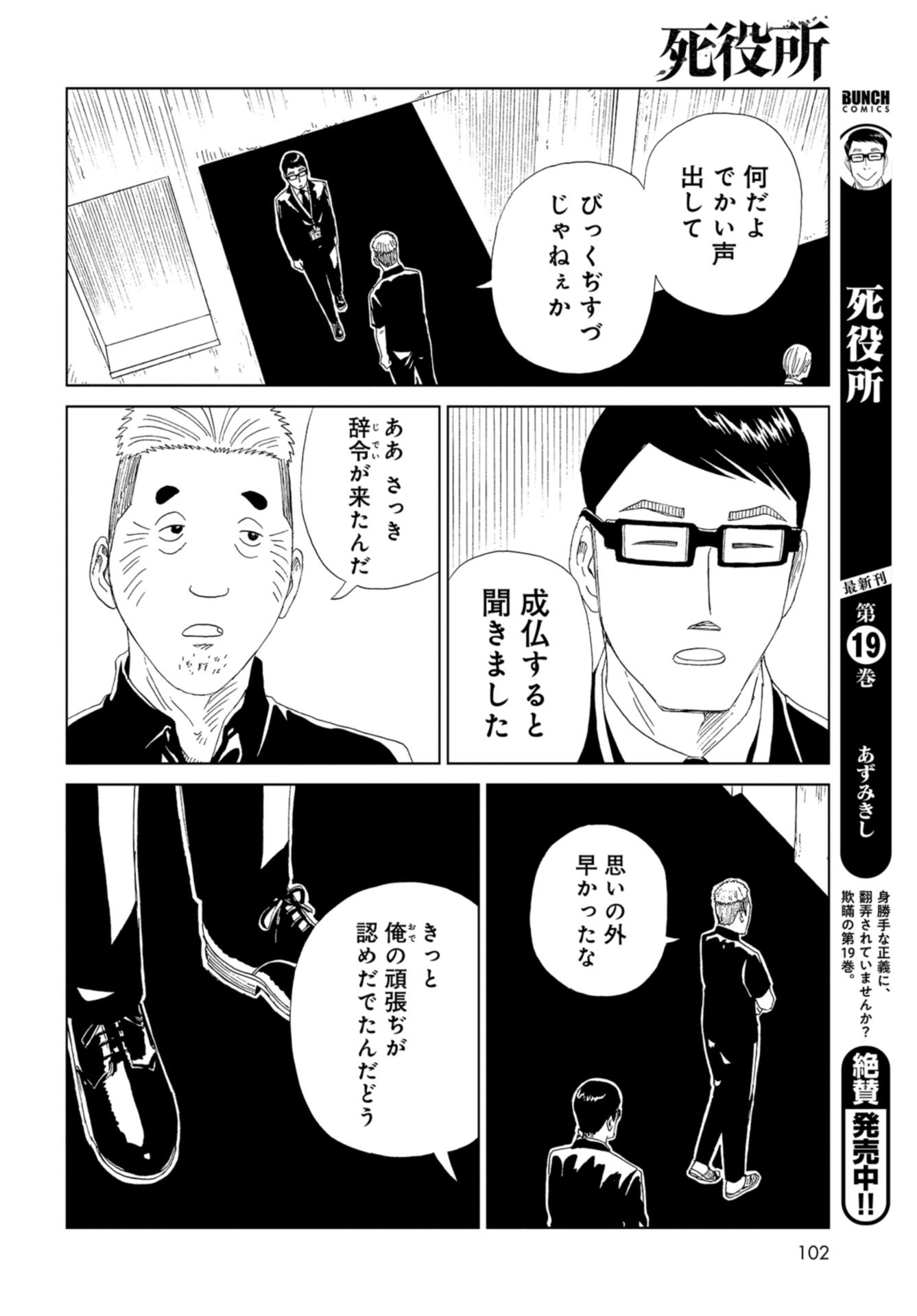 Death Office (Manga) Chapter 96 page 32 - nihonkuni.com