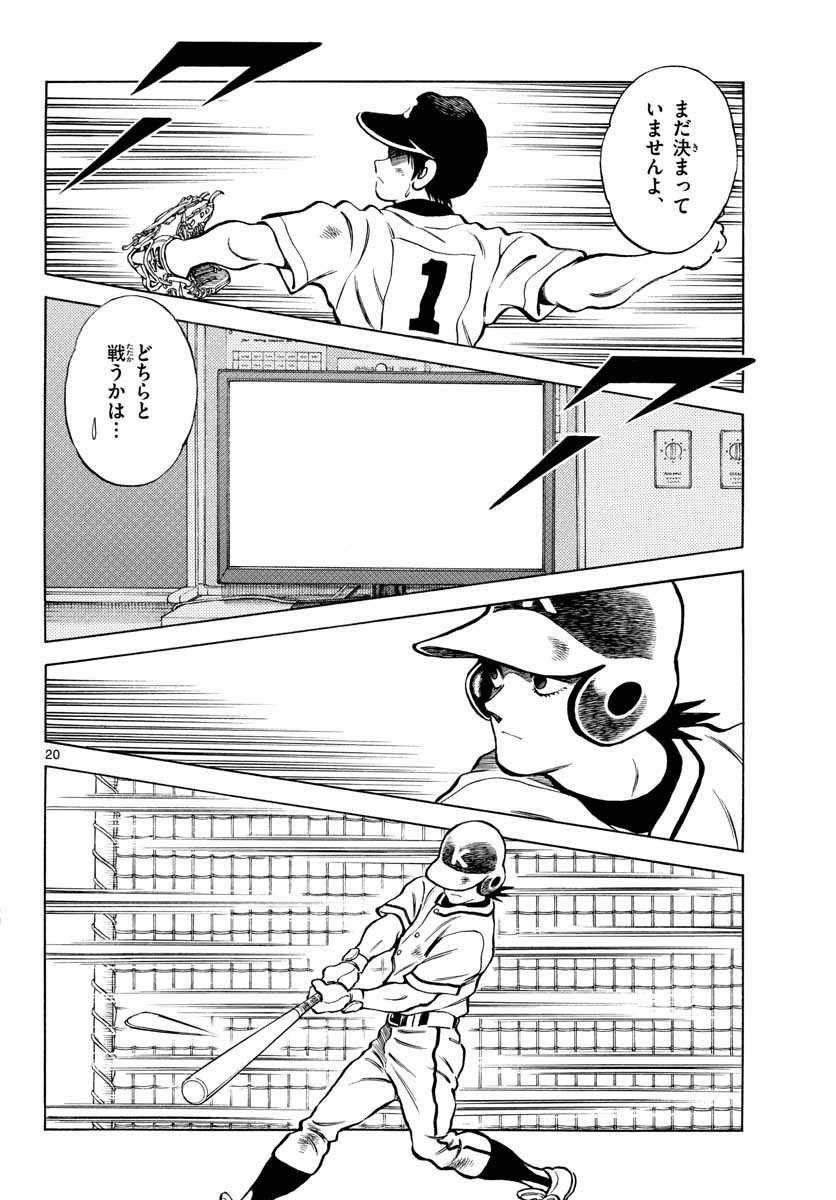 Read MIX Chapter 108 [High Quality / Full] - Page 20 - nicomanga.com