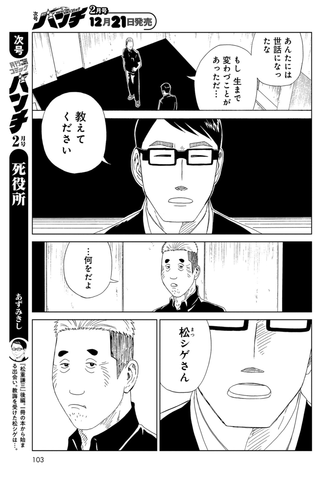 Death Office (Manga) Chapter 96 page 33 - nihonkuni.com
