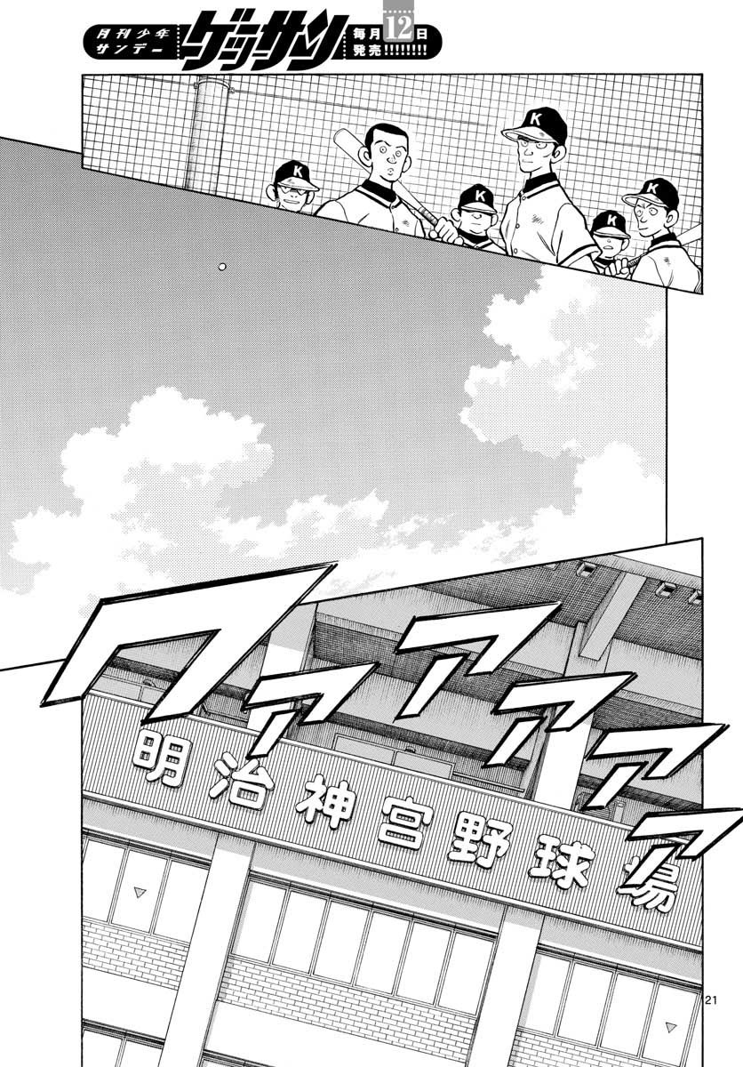 Read MIX Chapter 108 [High Quality / Full] - Page 21 - nicomanga.com