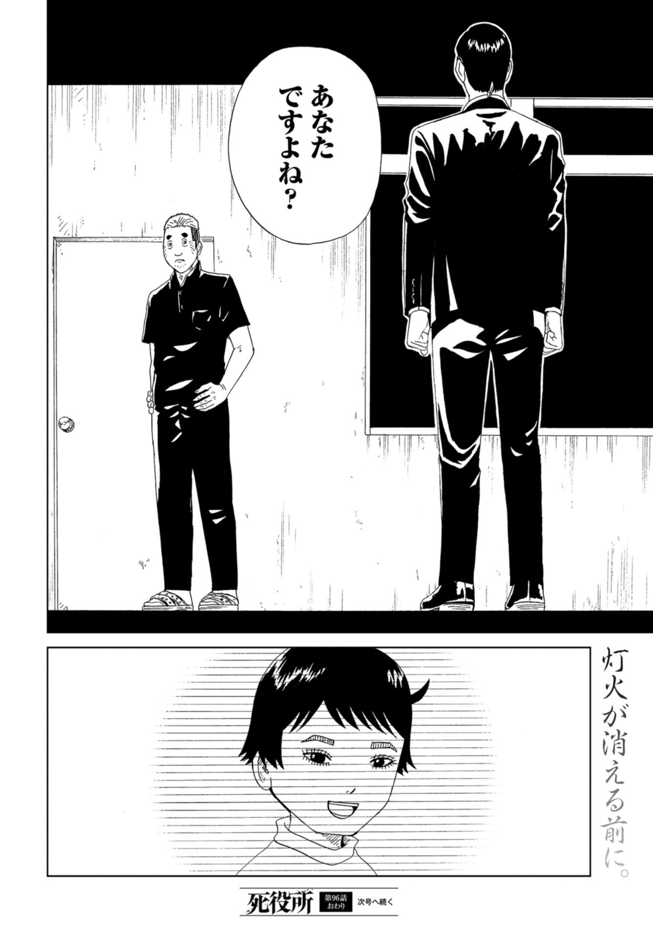 Death Office (Manga) Chapter 96 page 34 - nihonkuni.com