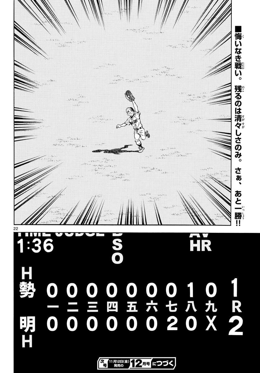 Read MIX Chapter 108 [High Quality / Full] - Page 22 - nicomanga.com