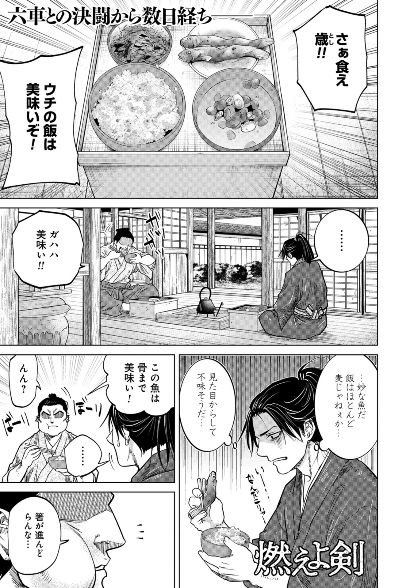 Moeyo Ken Chapter 2 page 1 - nihonkuni.com