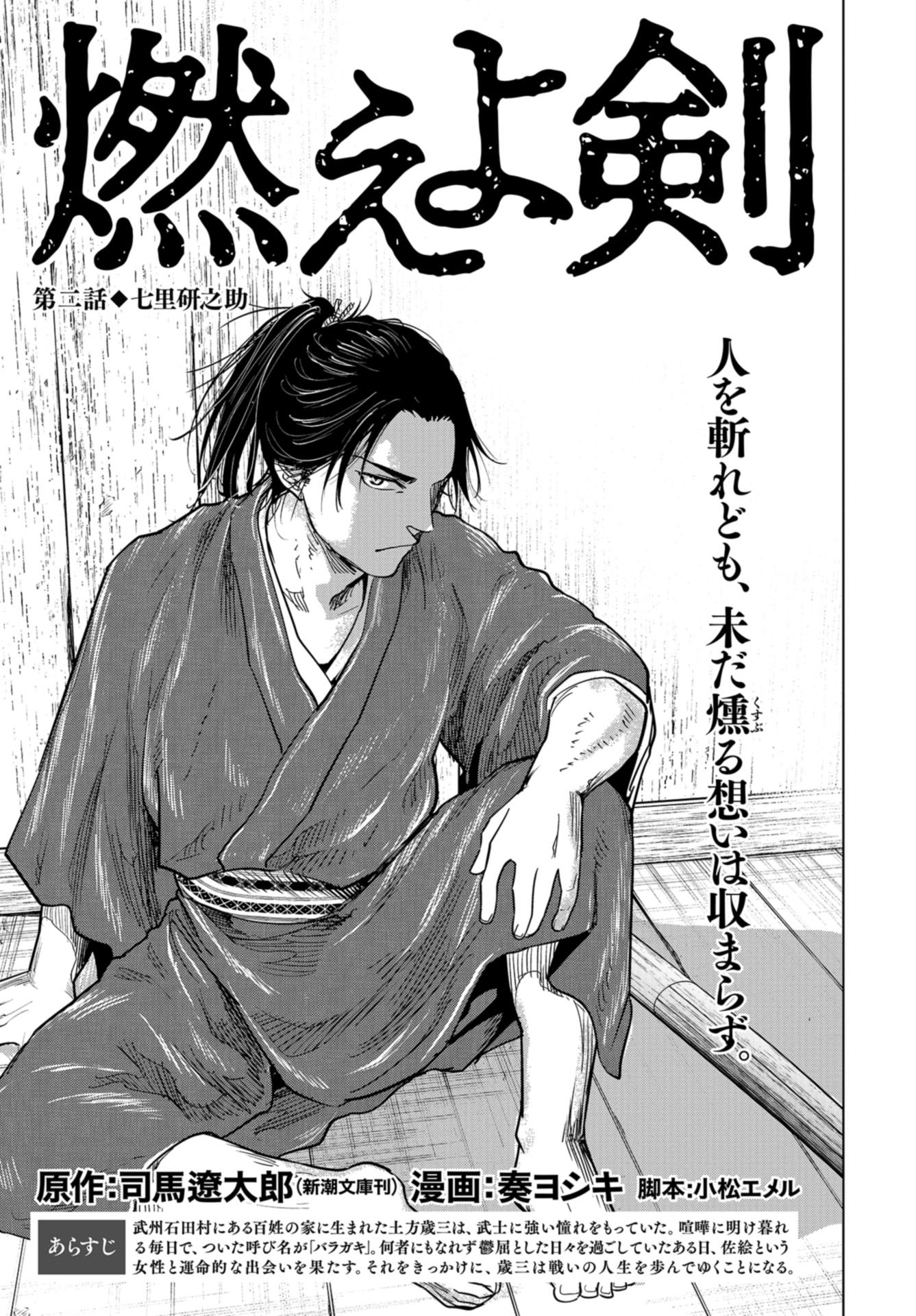 Moeyo Ken Chapter 2 page 3 - nihonkuni.com
