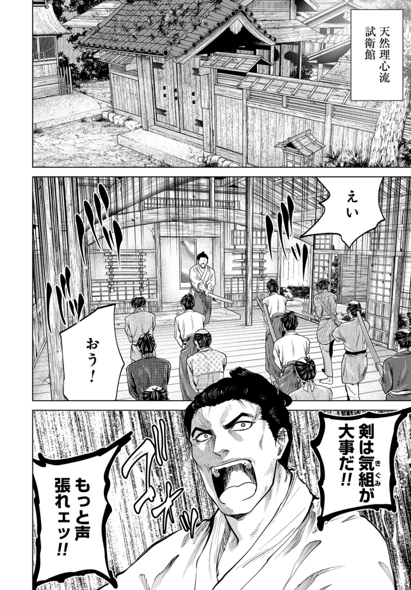 Moeyo Ken Chapter 2 page 4 - nihonkuni.com