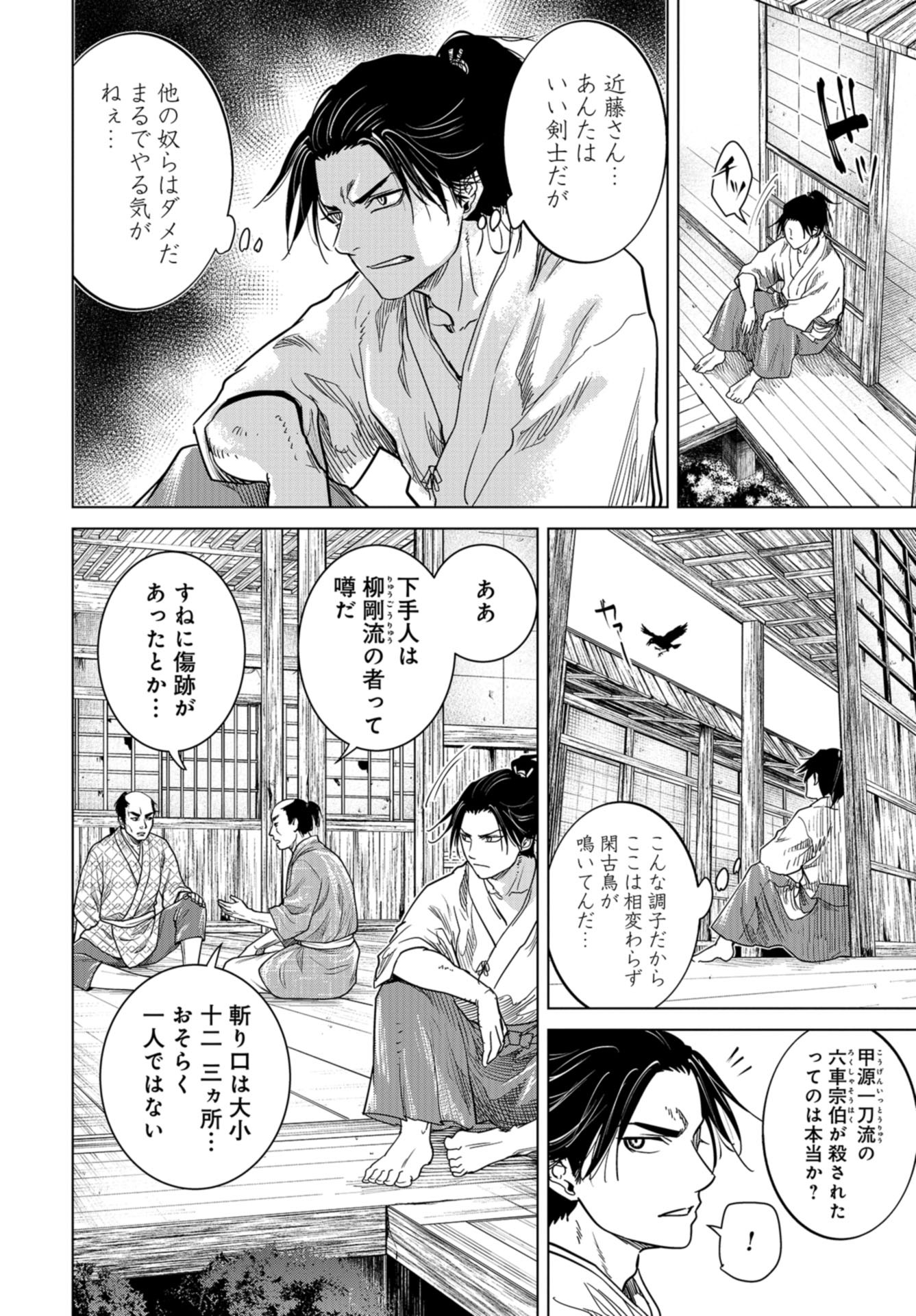 Moeyo Ken Chapter 2 page 6 - nihonkuni.com