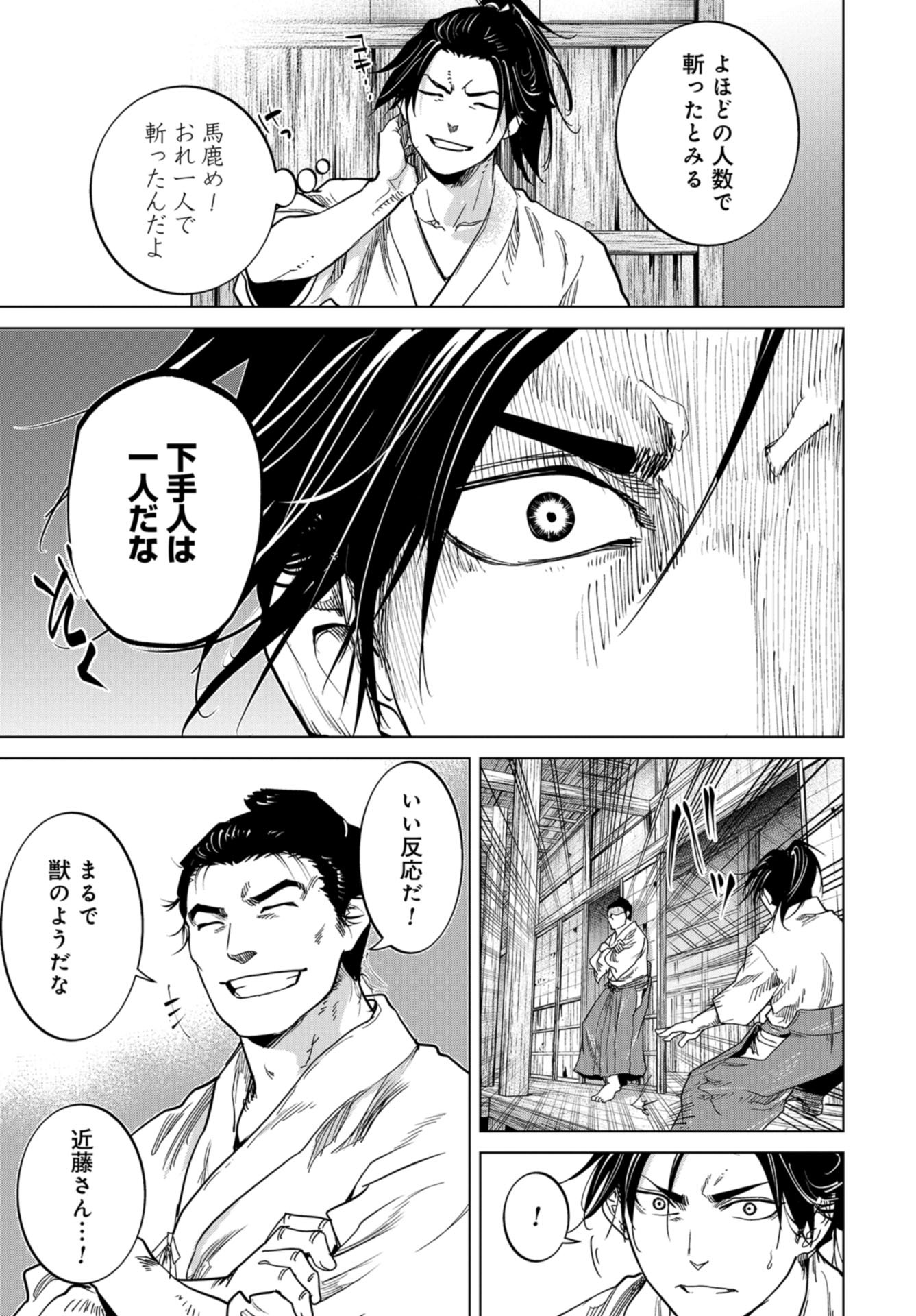 Moeyo Ken Chapter 2 page 7 - nihonkuni.com