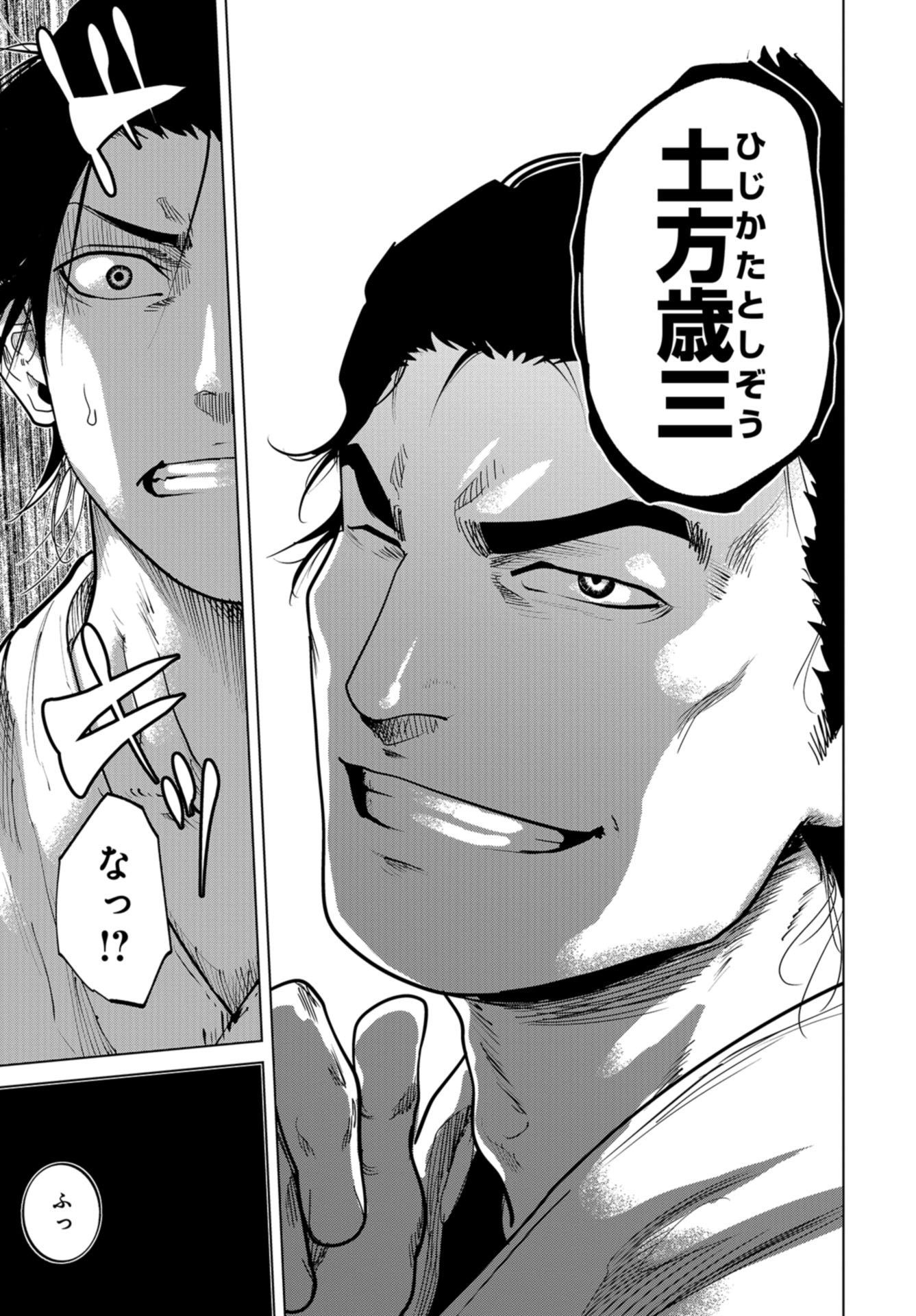 Moeyo Ken Chapter 2 page 9 - nihonkuni.com