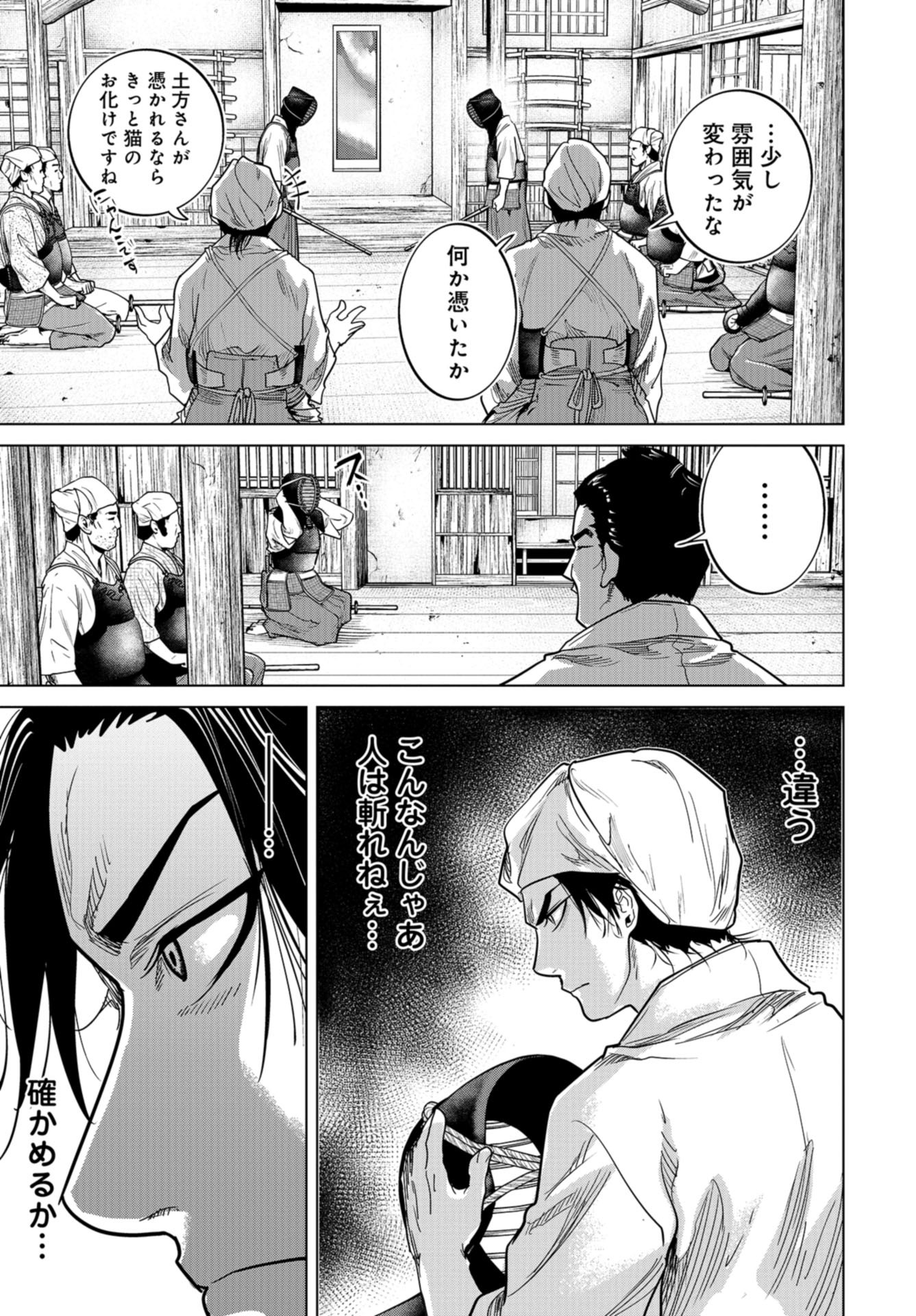 Moeyo Ken Chapter 2 page 11 - nihonkuni.com