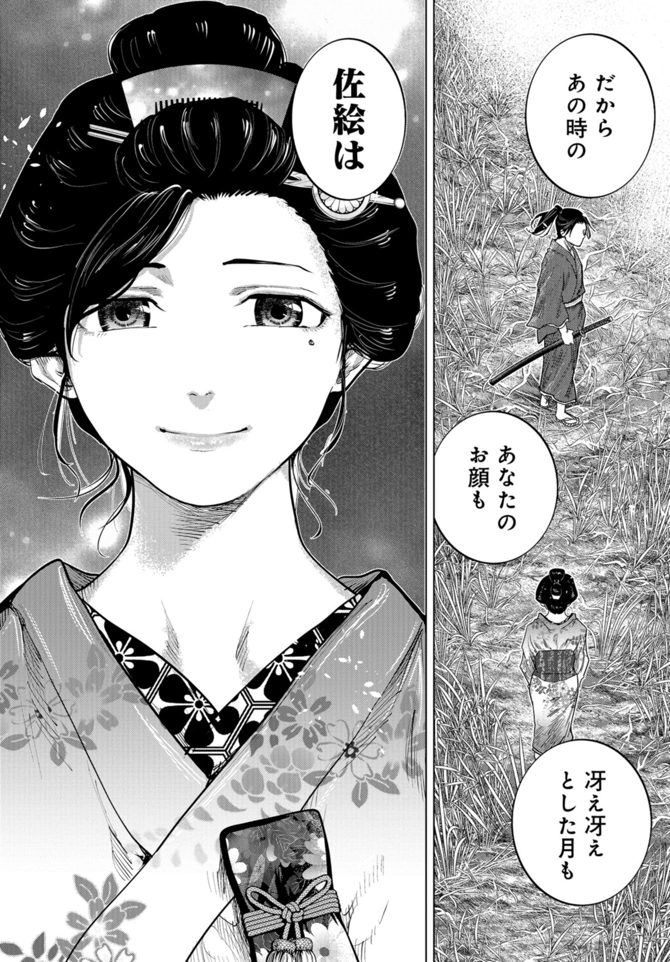 Moeyo Ken Chapter 2 page 18 - nihonkuni.com