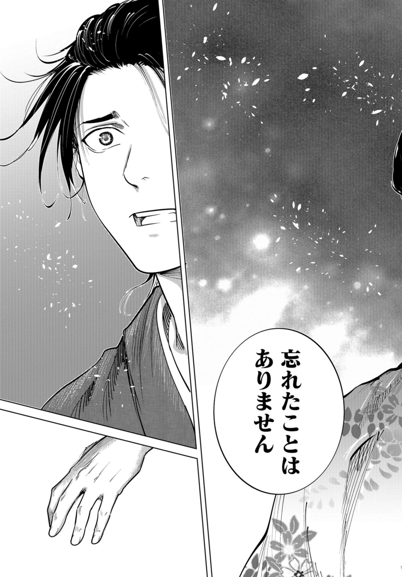 Moeyo Ken Chapter 2 page 19 - nihonkuni.com