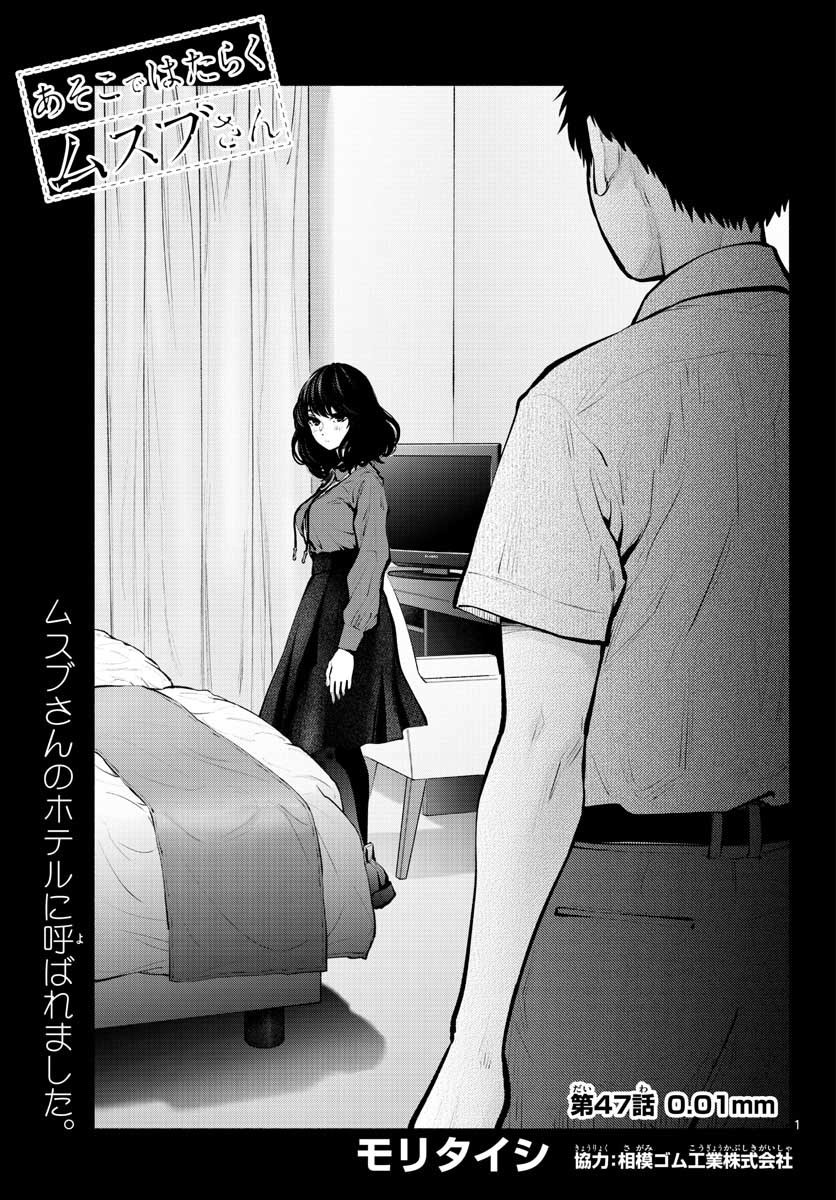 ASOKO DE HATARAKU MUSUBU-CHAN - RAW Chap 47 - Pic 1