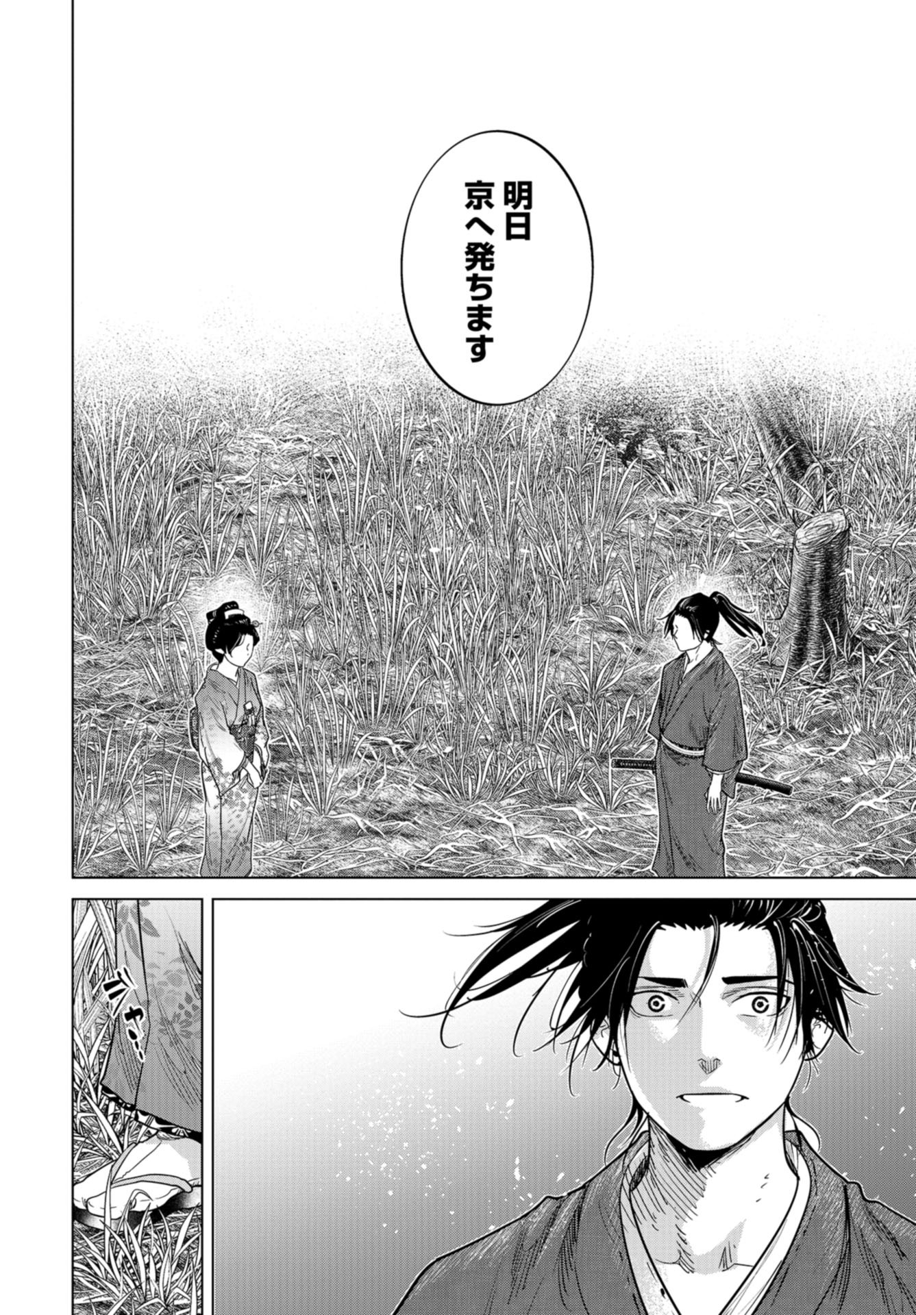 Moeyo Ken Chapter 2 page 20 - nihonkuni.com