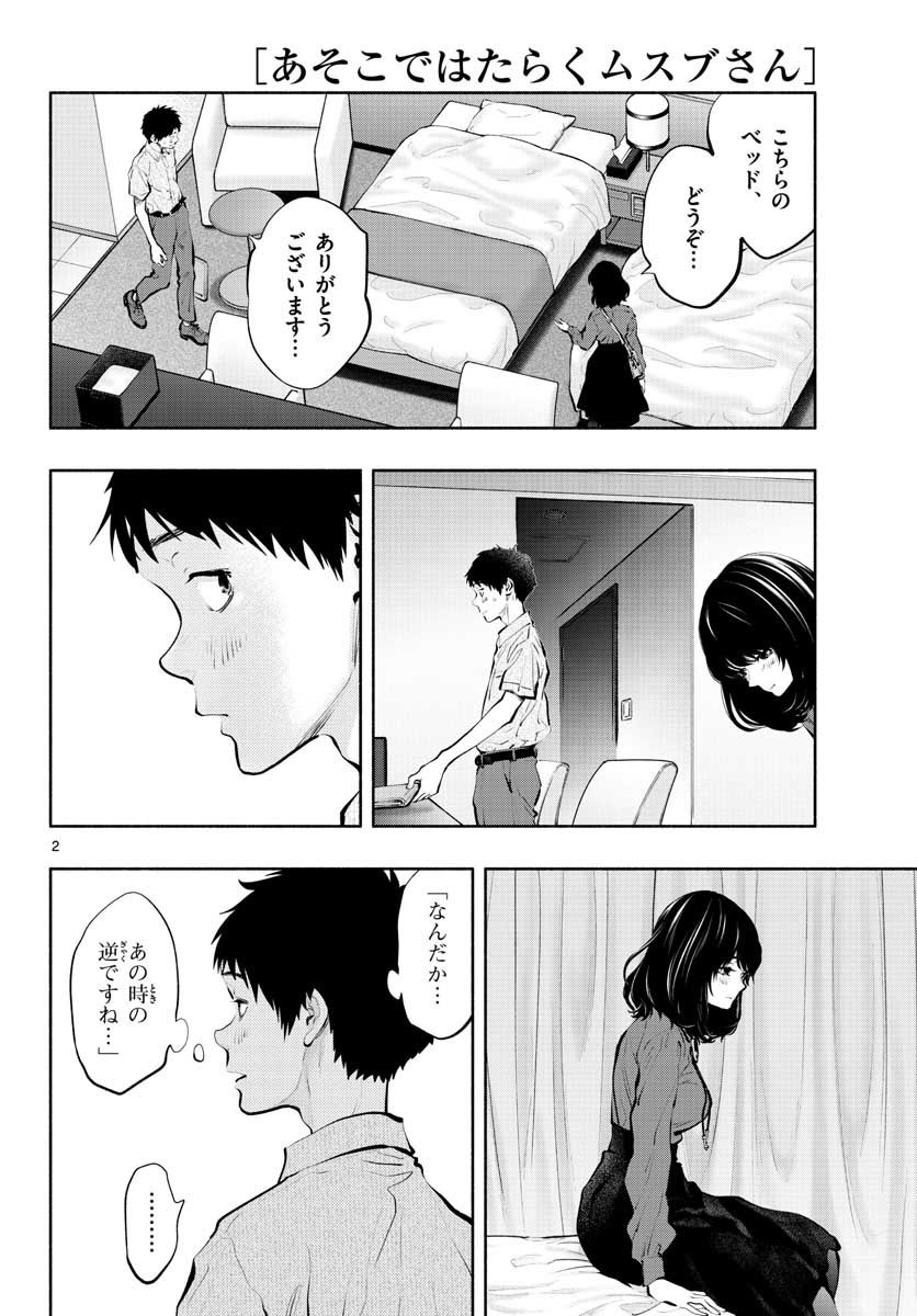 ASOKO DE HATARAKU MUSUBU-CHAN - RAW Chap 47 - Pic 2