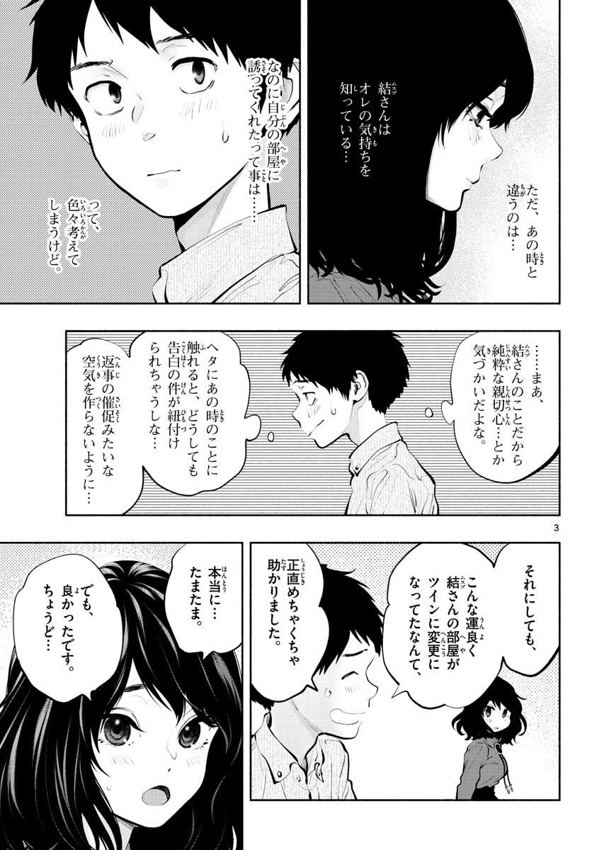 ASOKO DE HATARAKU MUSUBU-CHAN - RAW Chap 47 - Pic 3