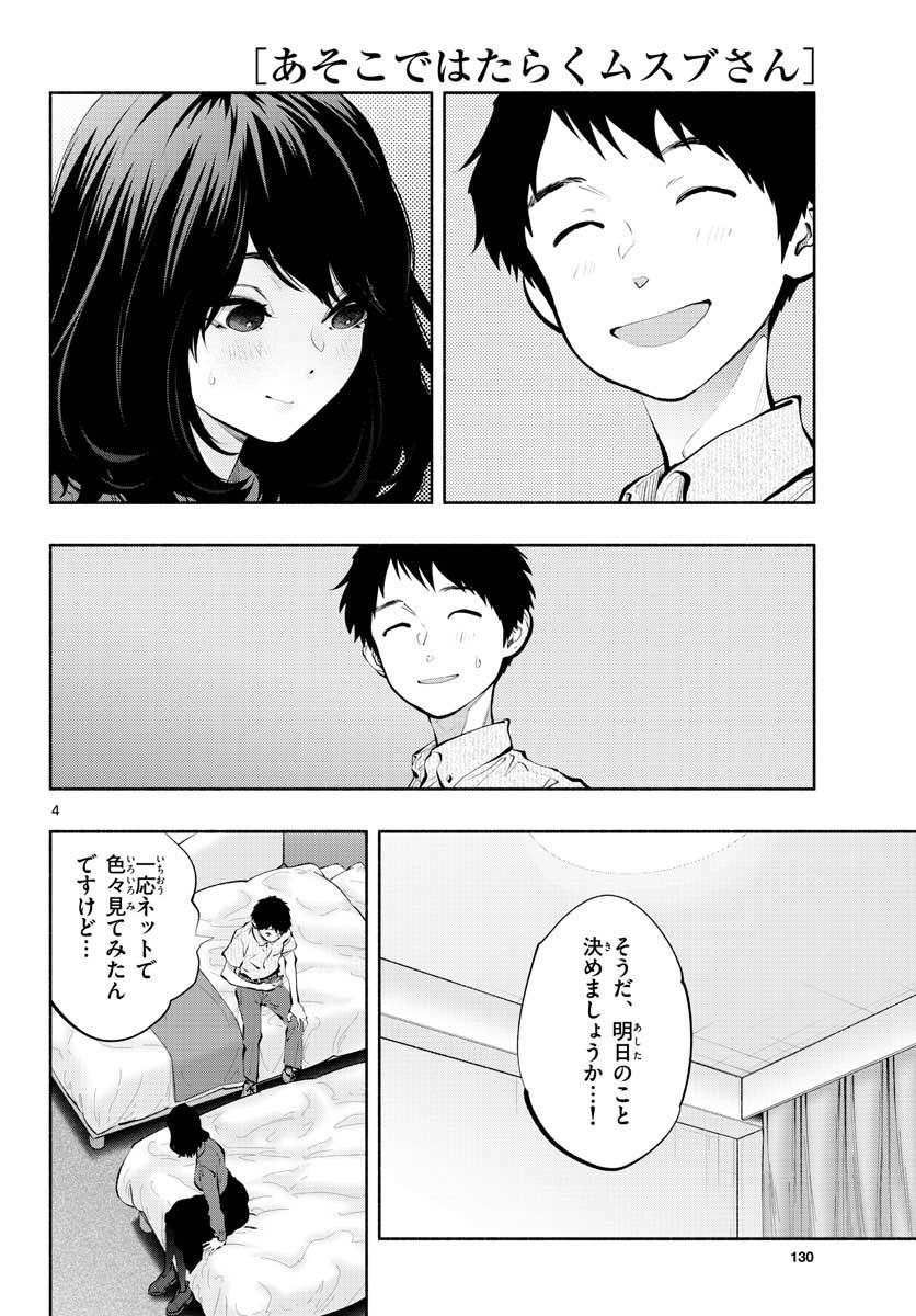 ASOKO DE HATARAKU MUSUBU-CHAN - RAW Chap 47 - Pic 4