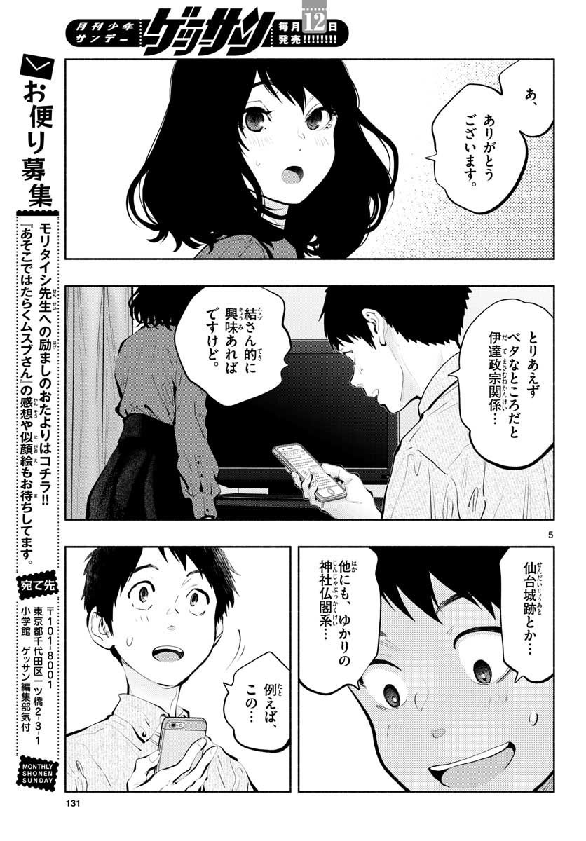 ASOKO DE HATARAKU MUSUBU-CHAN - RAW Chap 47 - Pic 5